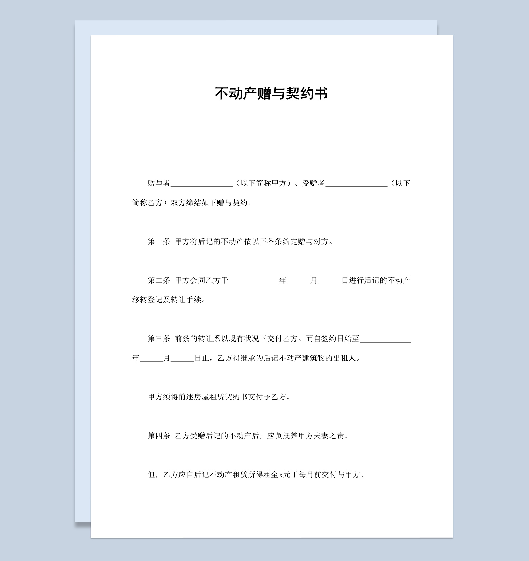 不动产赠与契约协议书范本Word模板-1