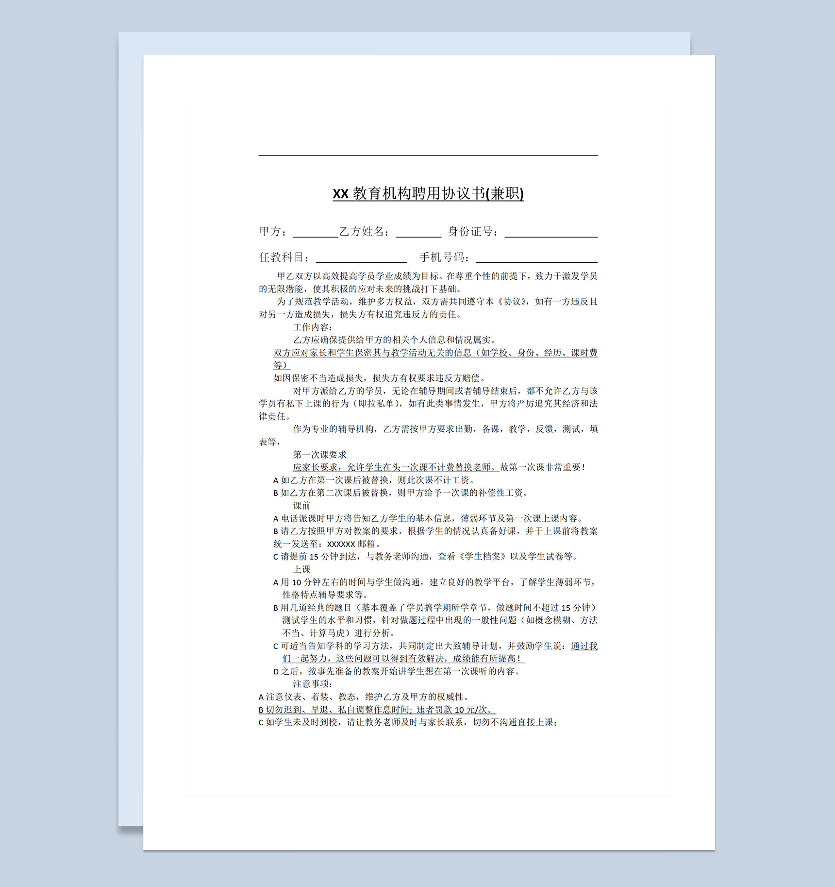 健身房通用兼职教师聘用协议书Word模板