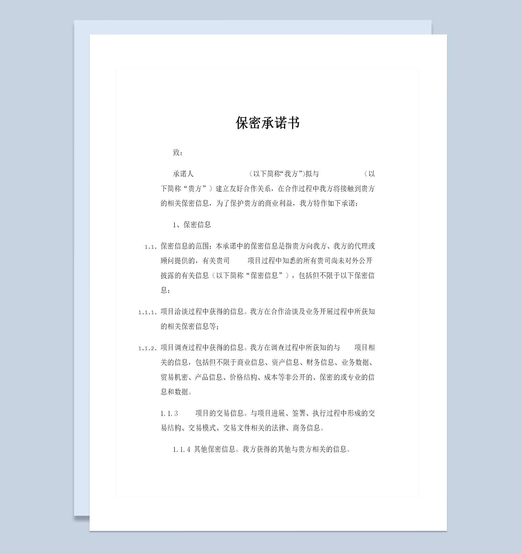 20XX企业之间合作常用的保密承诺书范本Word模板-1