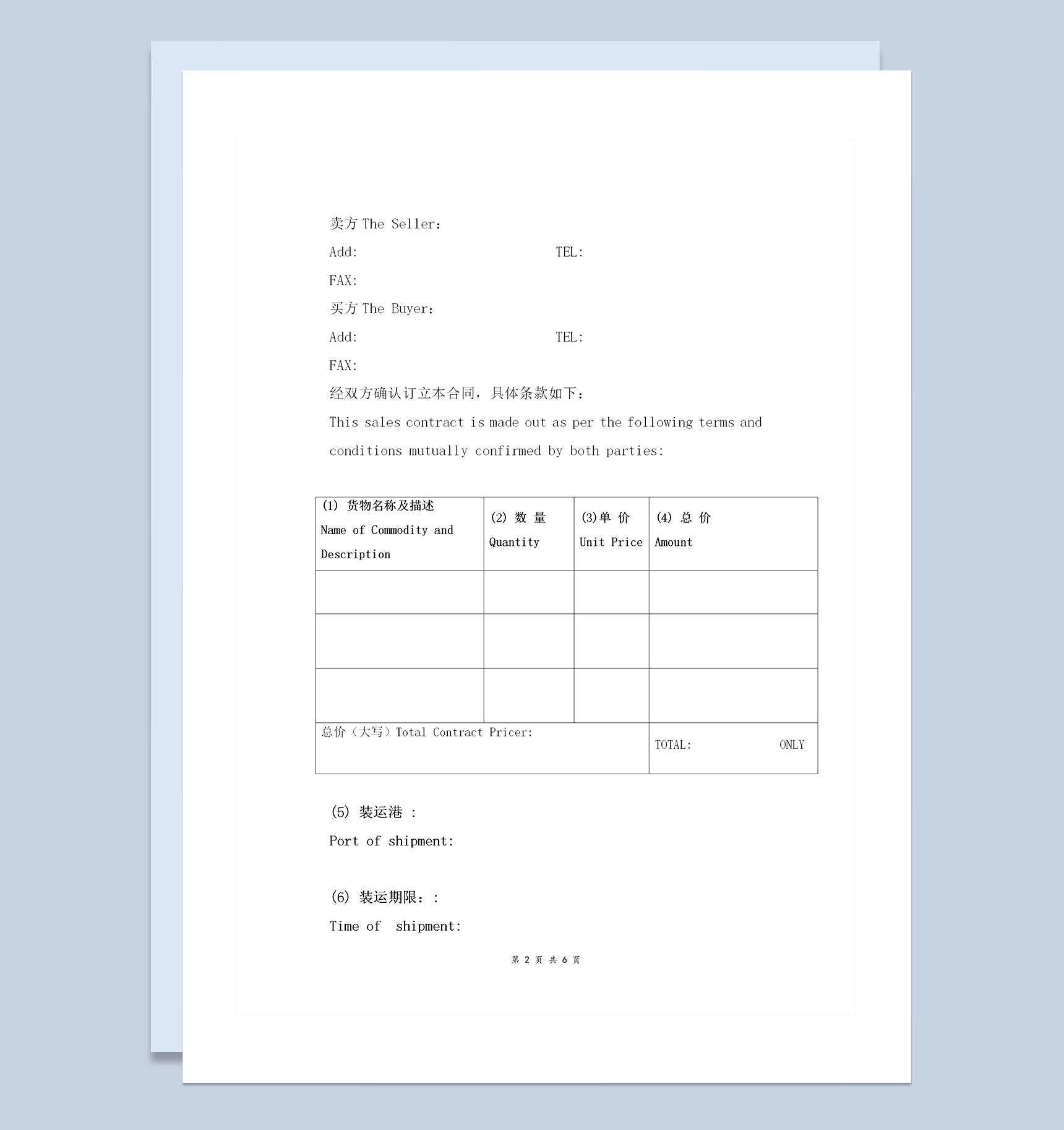通用版进出口外贸销售合同协议书范本Word模板