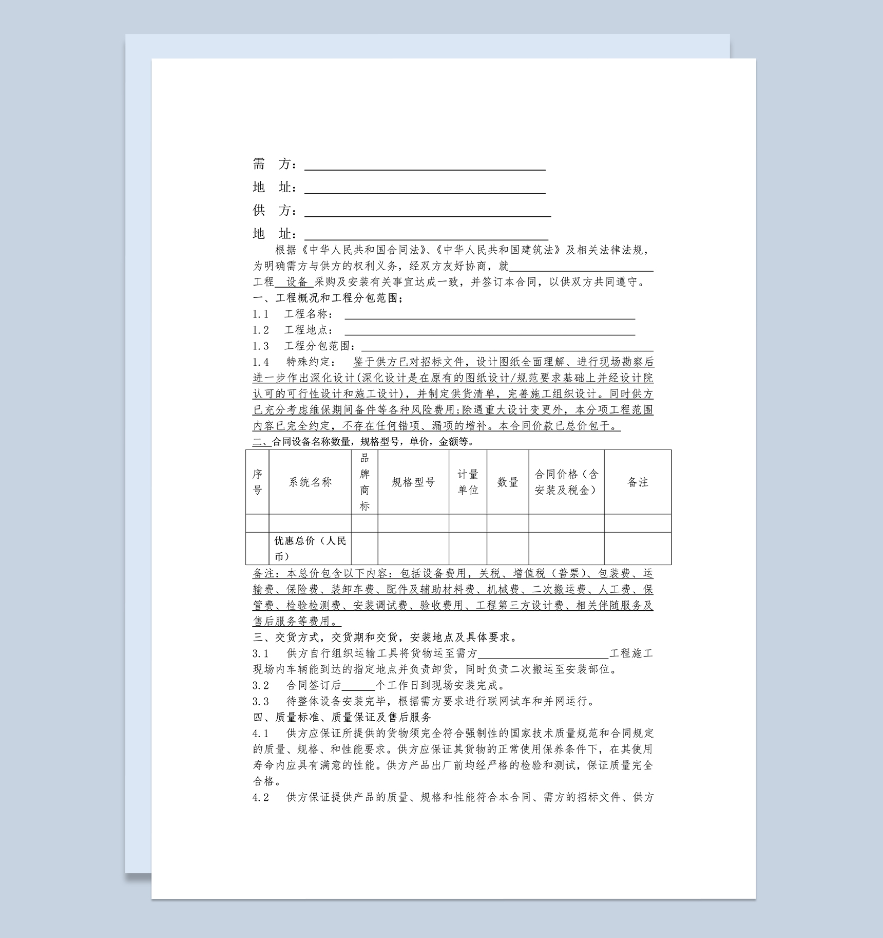 系统完整设备采购及安装合同范本Word模板