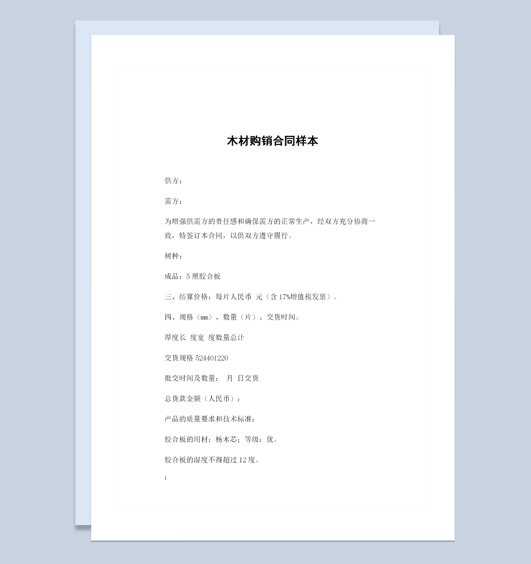 新版木材采购通用购销合同书范本Word模板-1