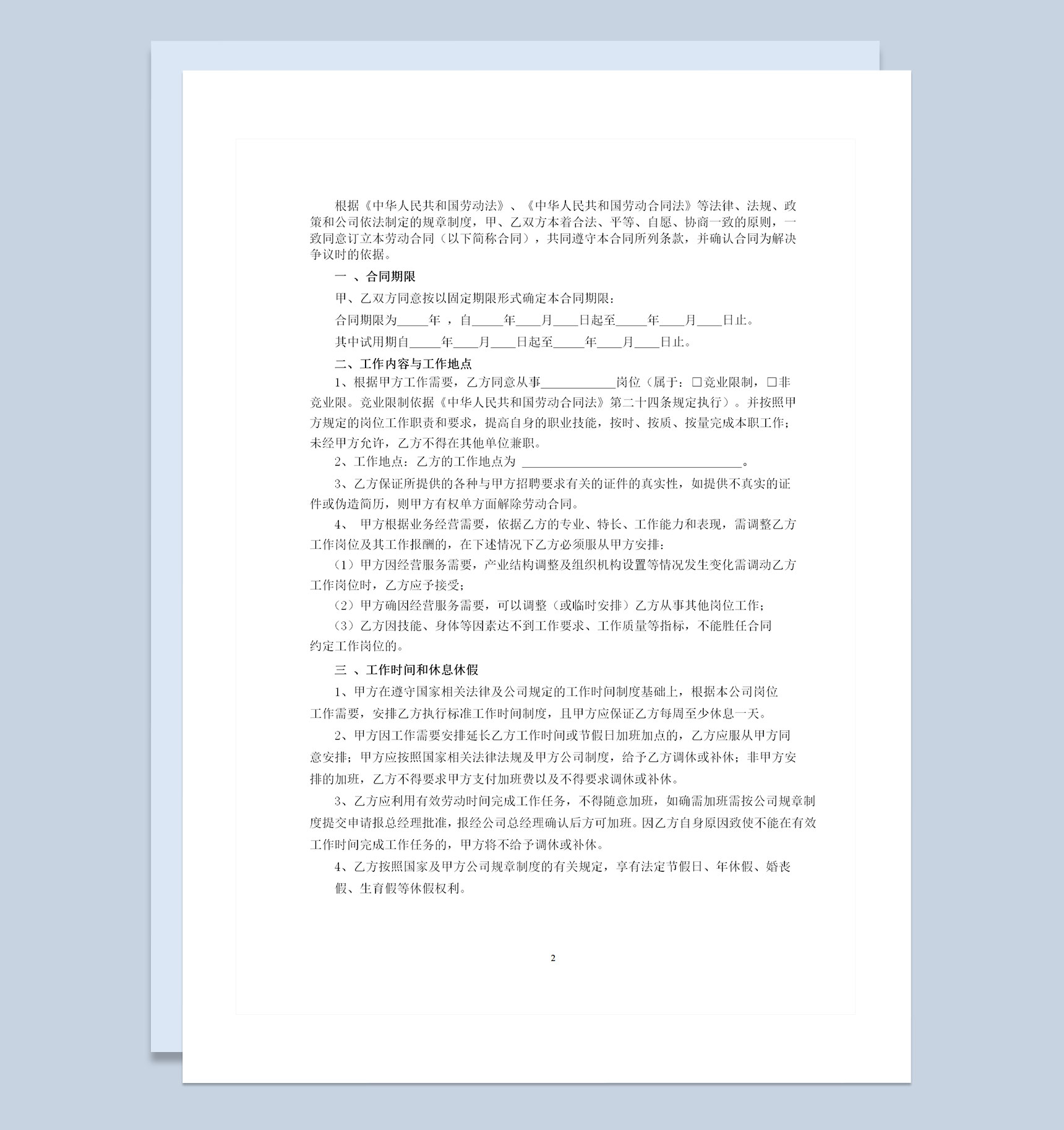 公司单位员工通用劳动合同书范本Word模板-1