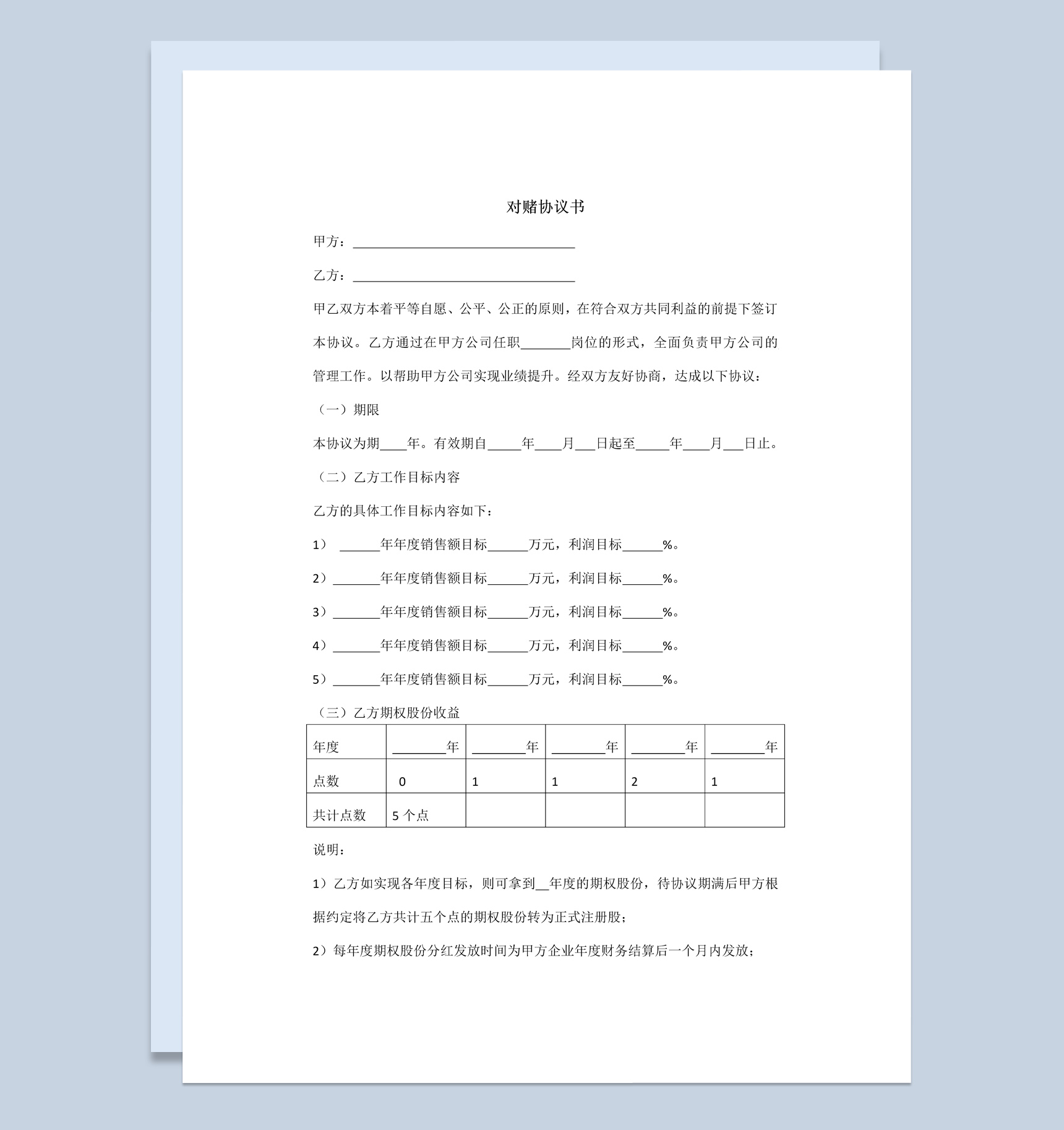 股权投资对赌协议书范本Word模板