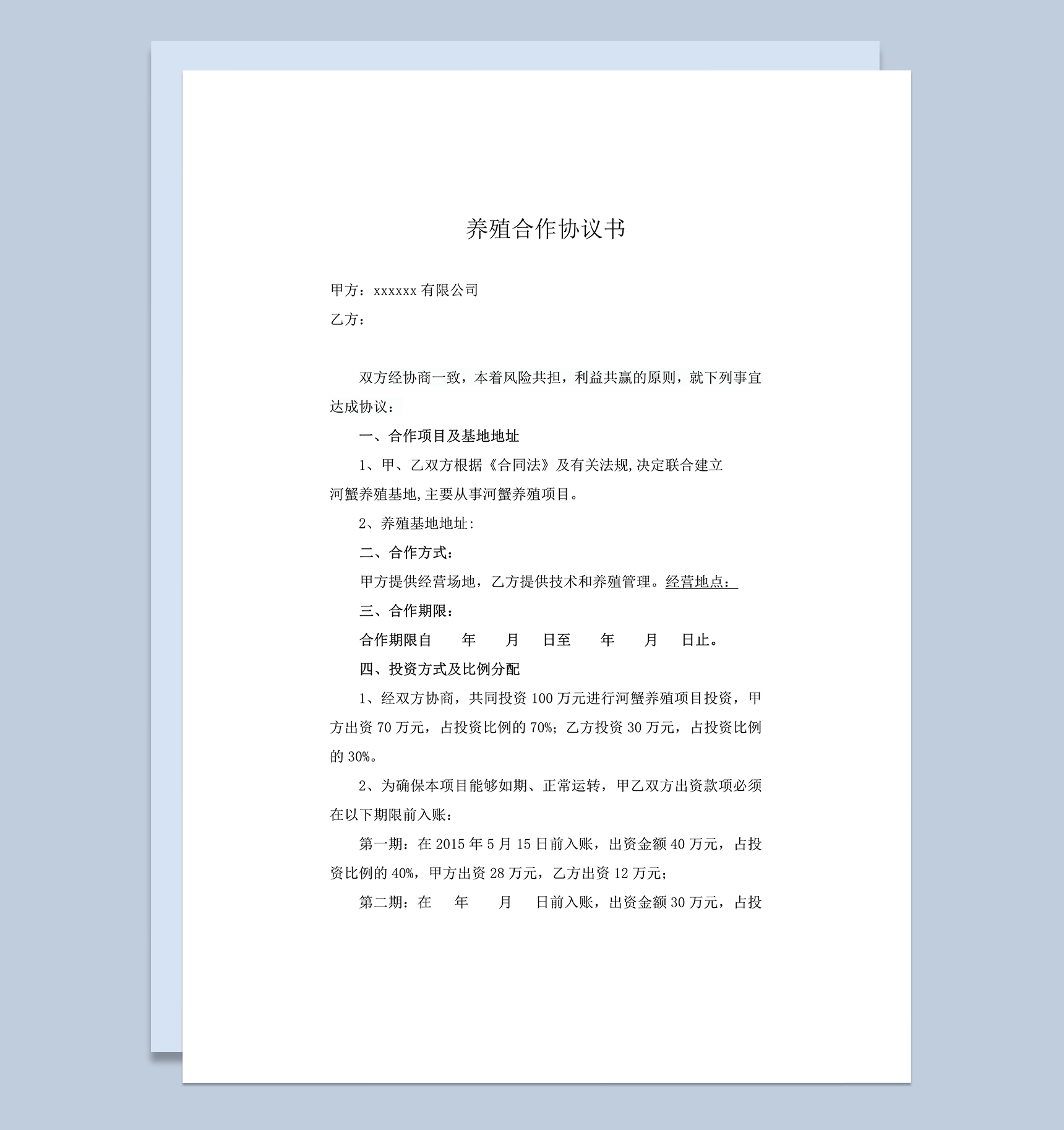 养殖合作协议河蟹养殖基地word模板-1