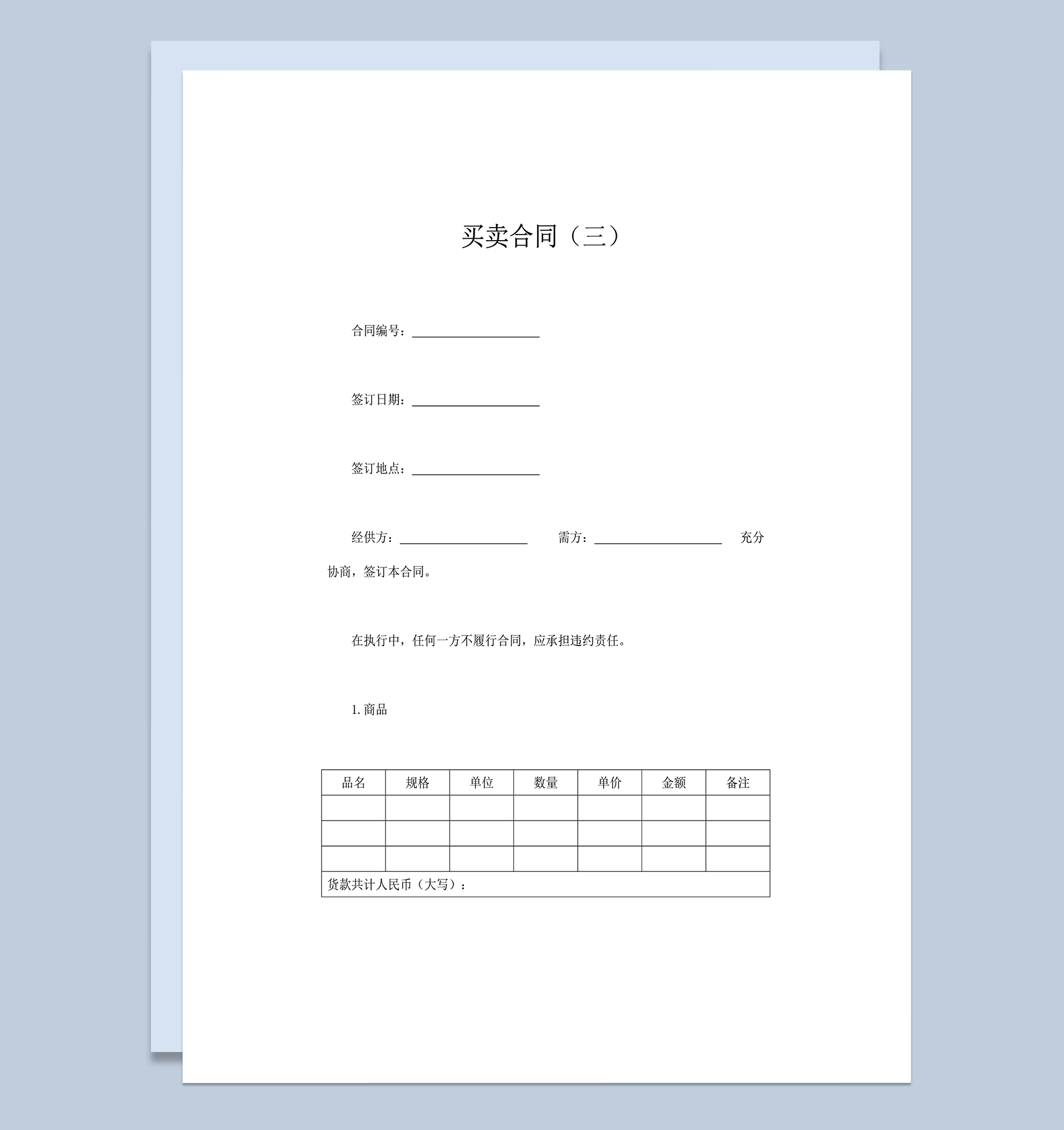 订购产品规格数量统计详情合同范文word模板-1