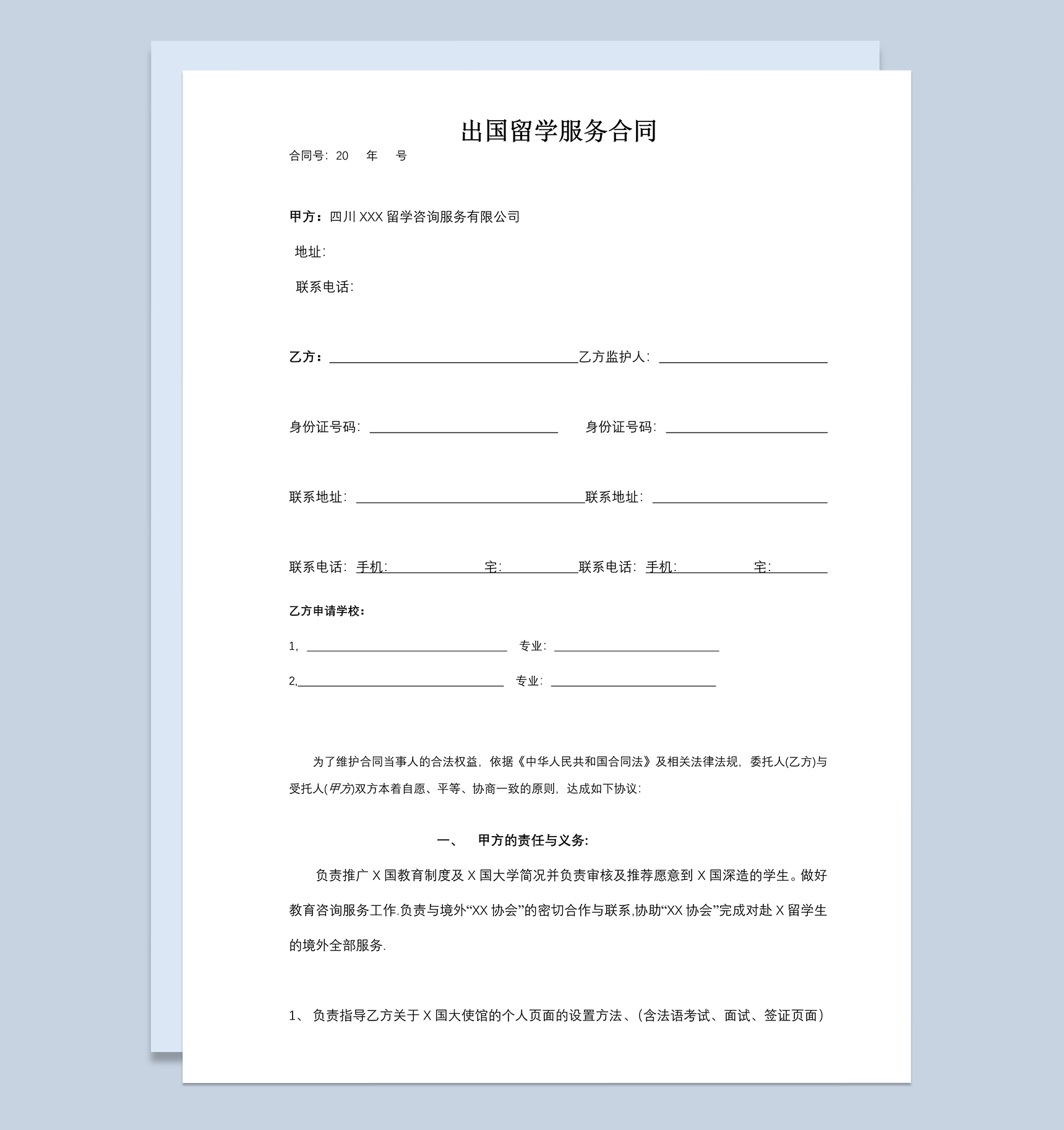 学生出国留学咨询服务合同Word模板-1