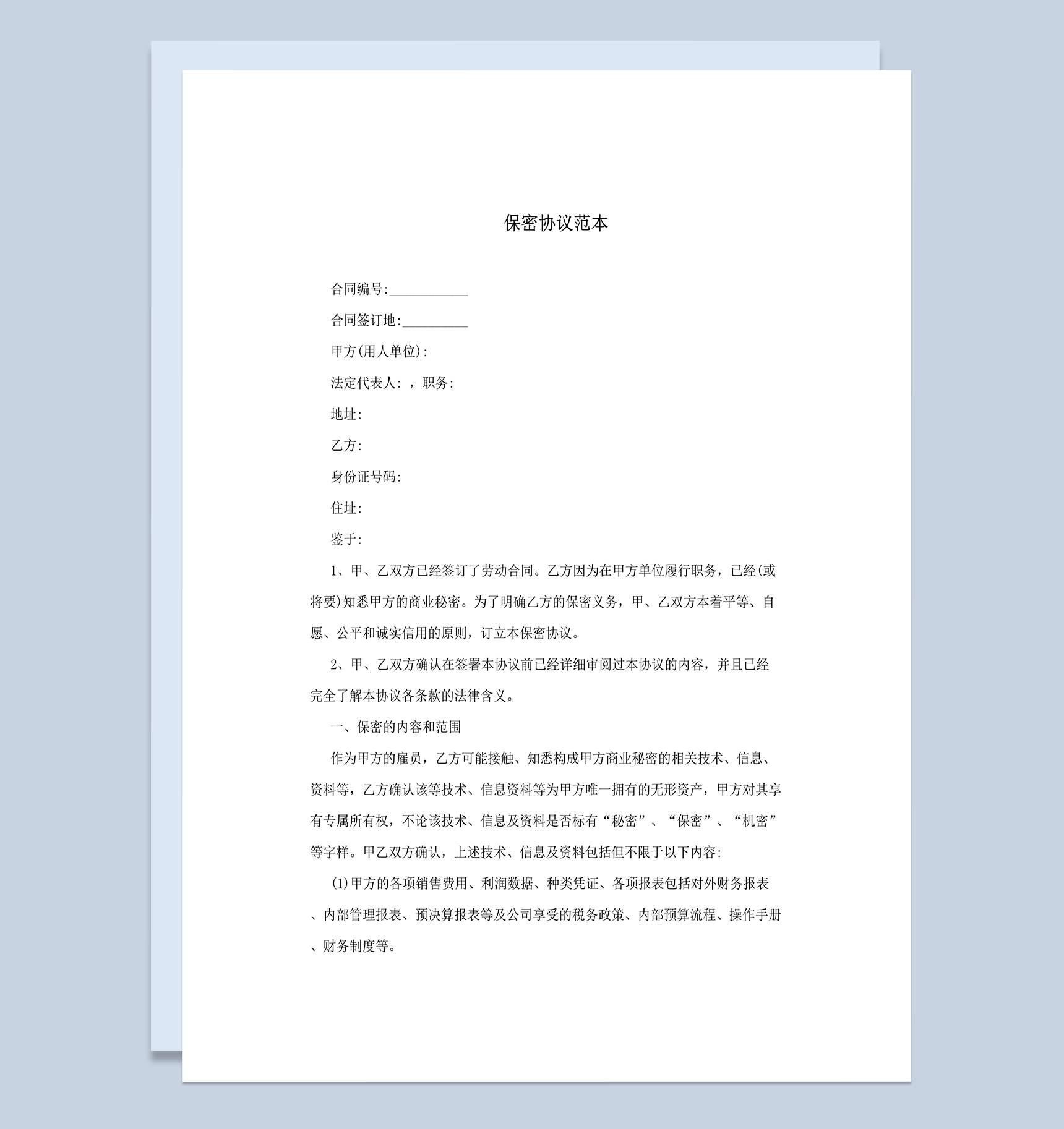 公司工厂员工保密协议范本Word模板-1