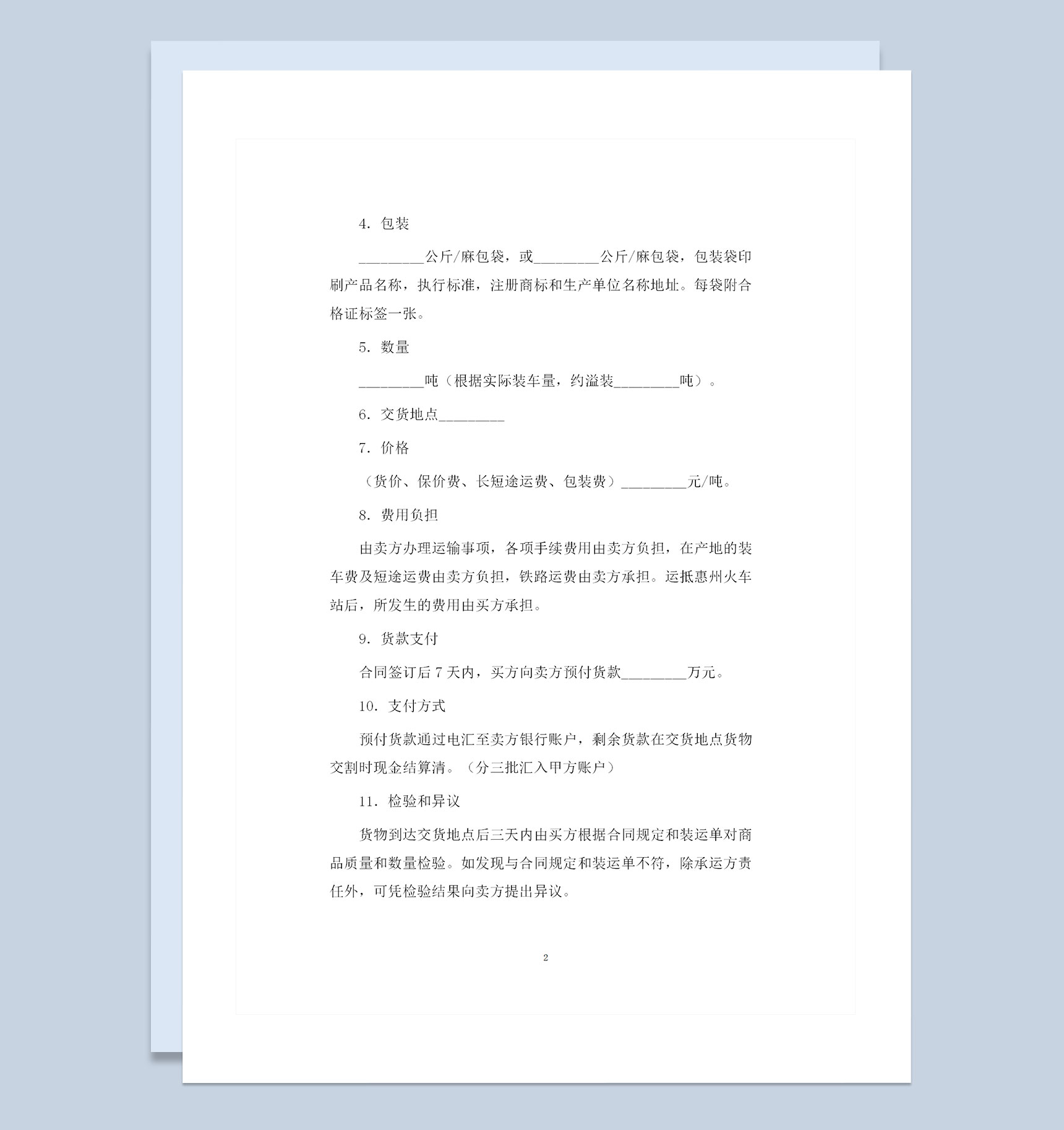 马铃薯种薯采购通用的产品购销合同Word模板-1