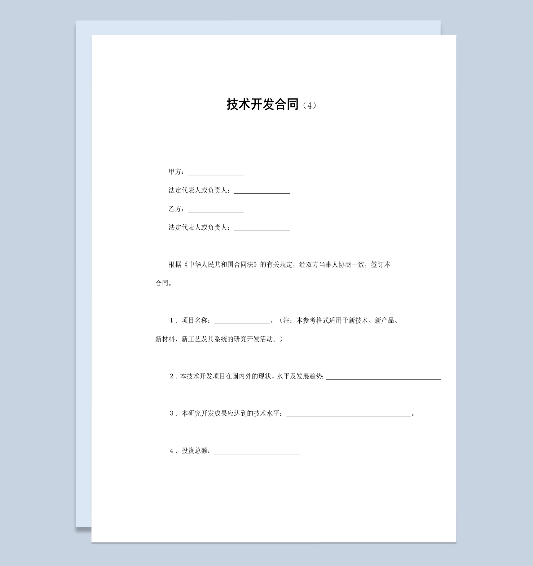 集团公司产品技术开发合同书范本Word模板-1
