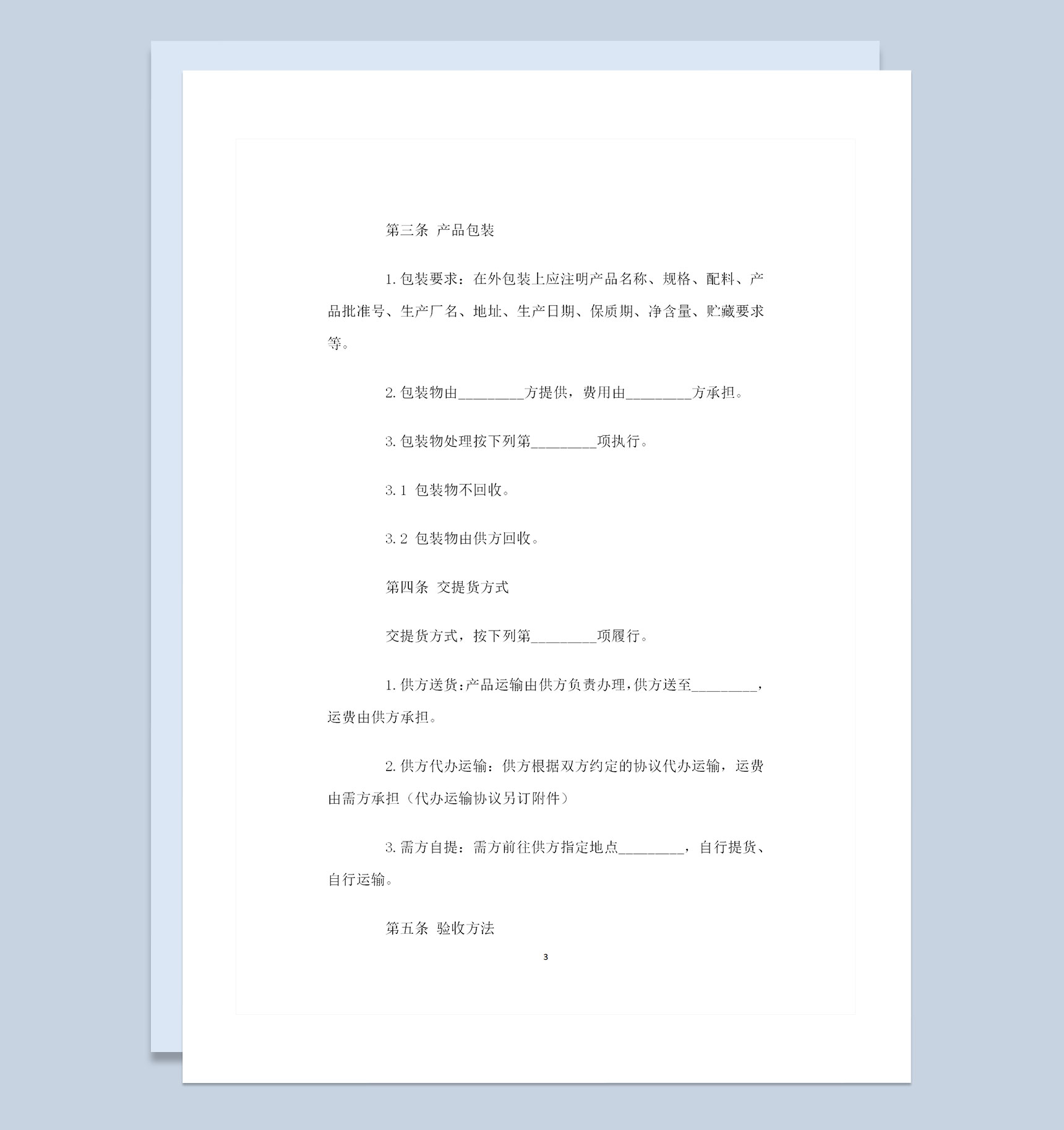 全新完整版通用型材料购销合同样本Word模板-1