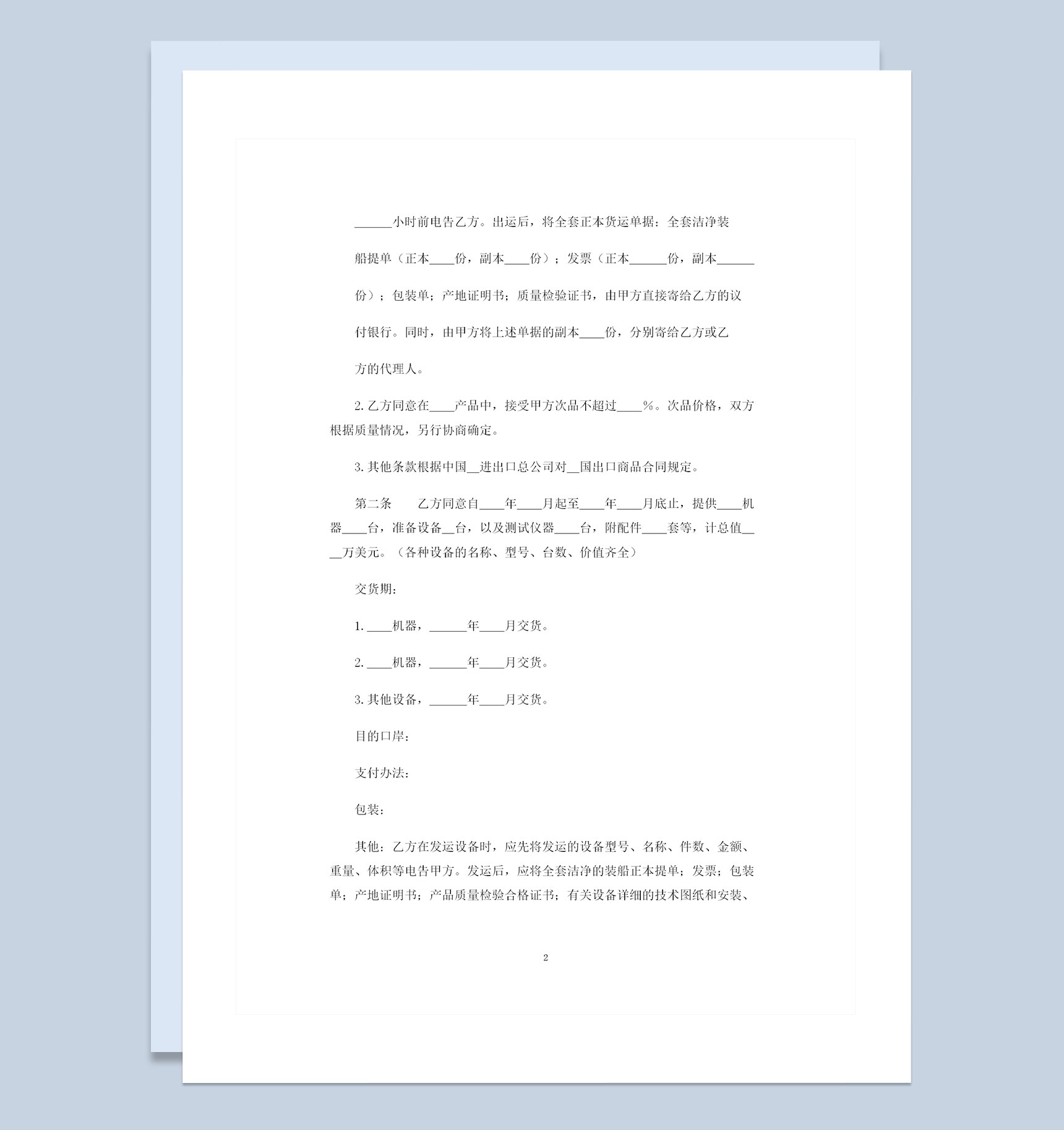20XX年通用型补偿贸易购销合同书范本Word模板-1