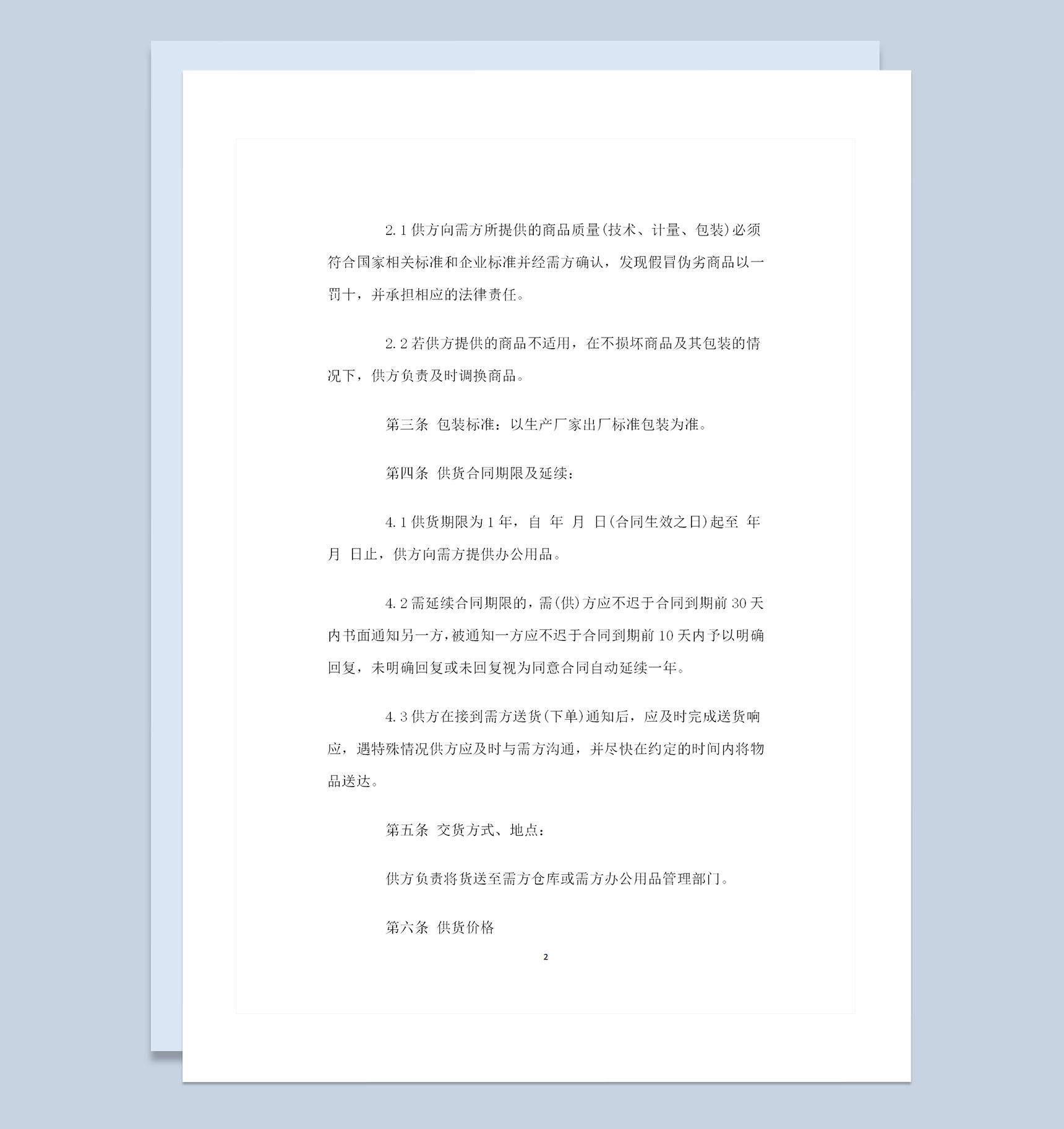 20XX年办公室耗材采购通用购销合同范本Word模板-1