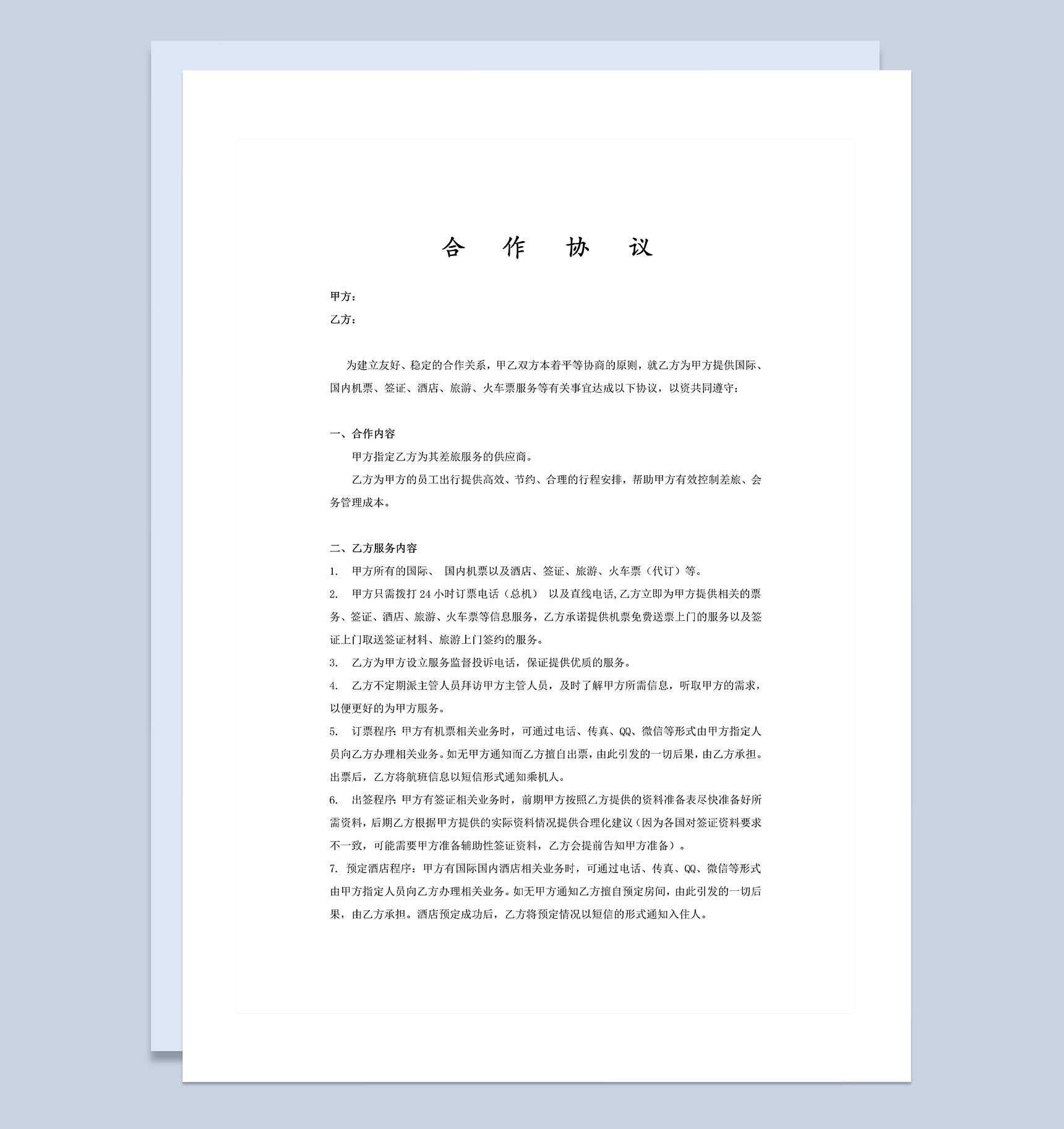企业个人通用机票合作协议Word模板-1