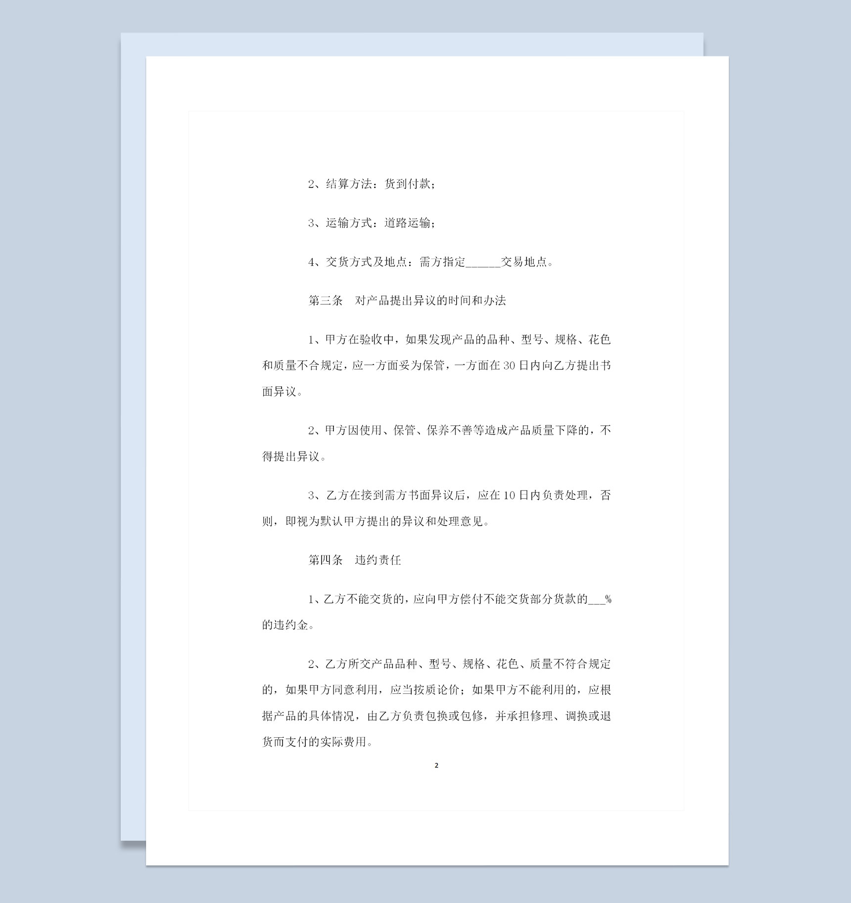 珠宝采购通用的购销合同范本Word模板-1