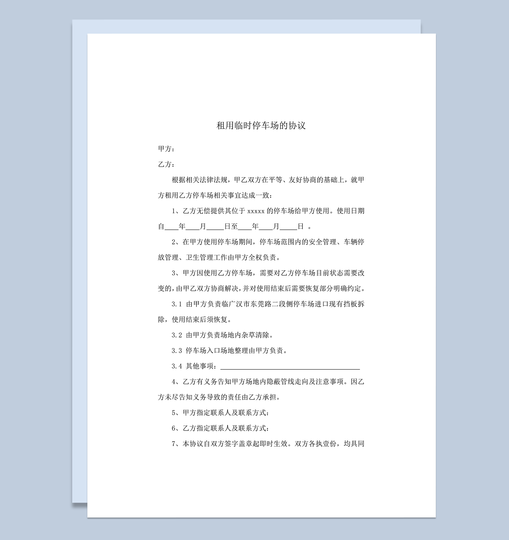 租用临时停车场协议word模板