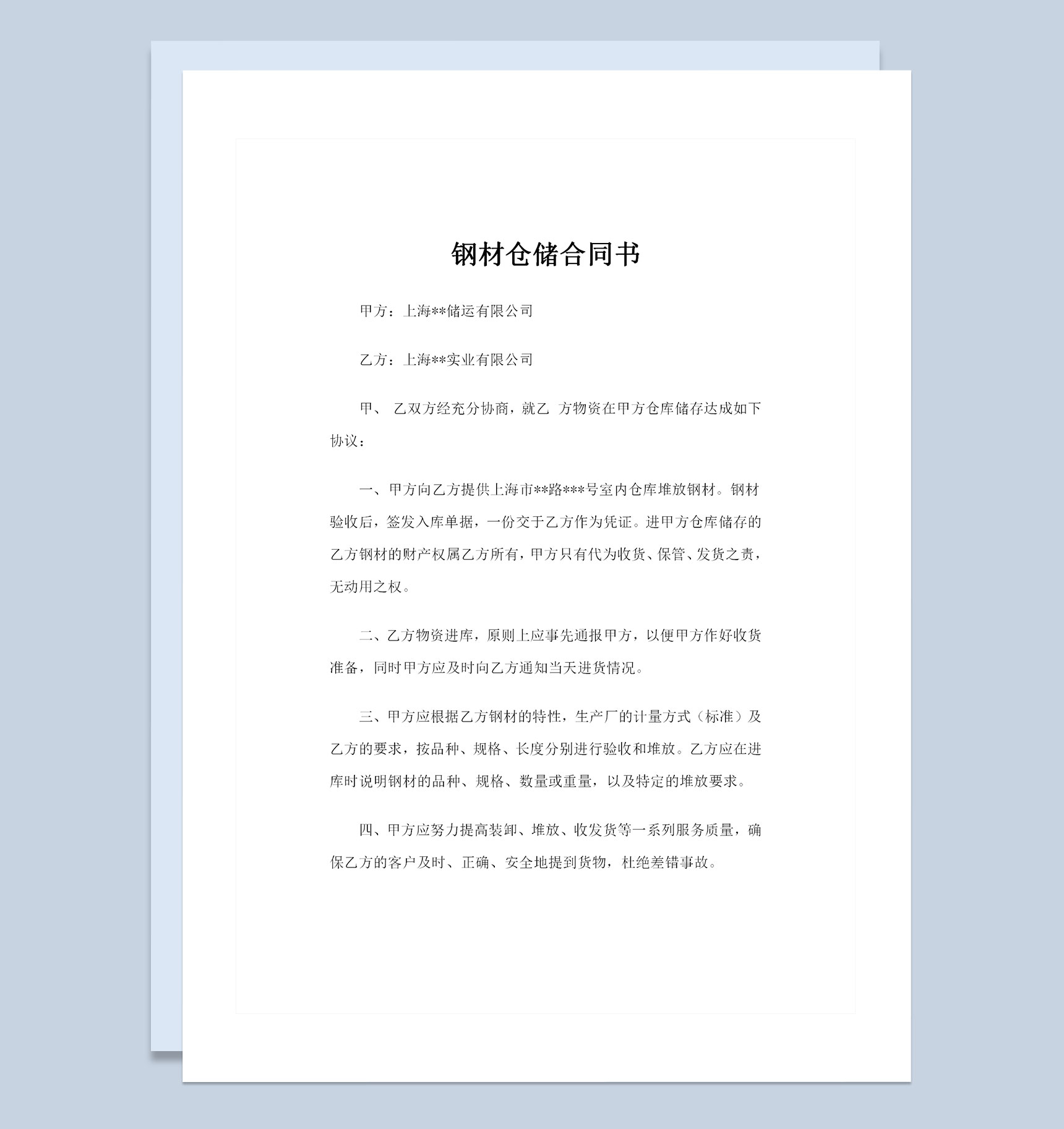 20XX年最新版钢材仓储合同书Word模板
