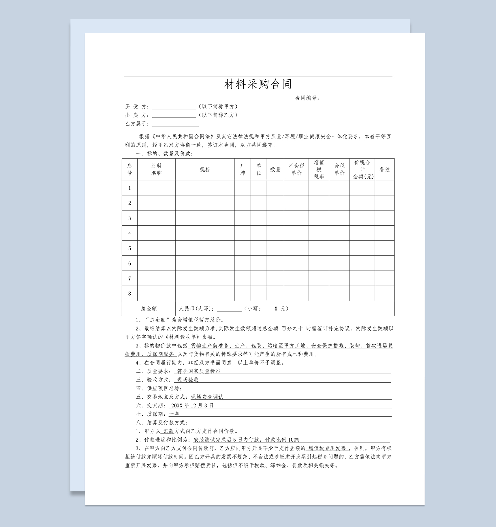 材料采购合同材料买卖合同产品购销合同范本Word模板-1