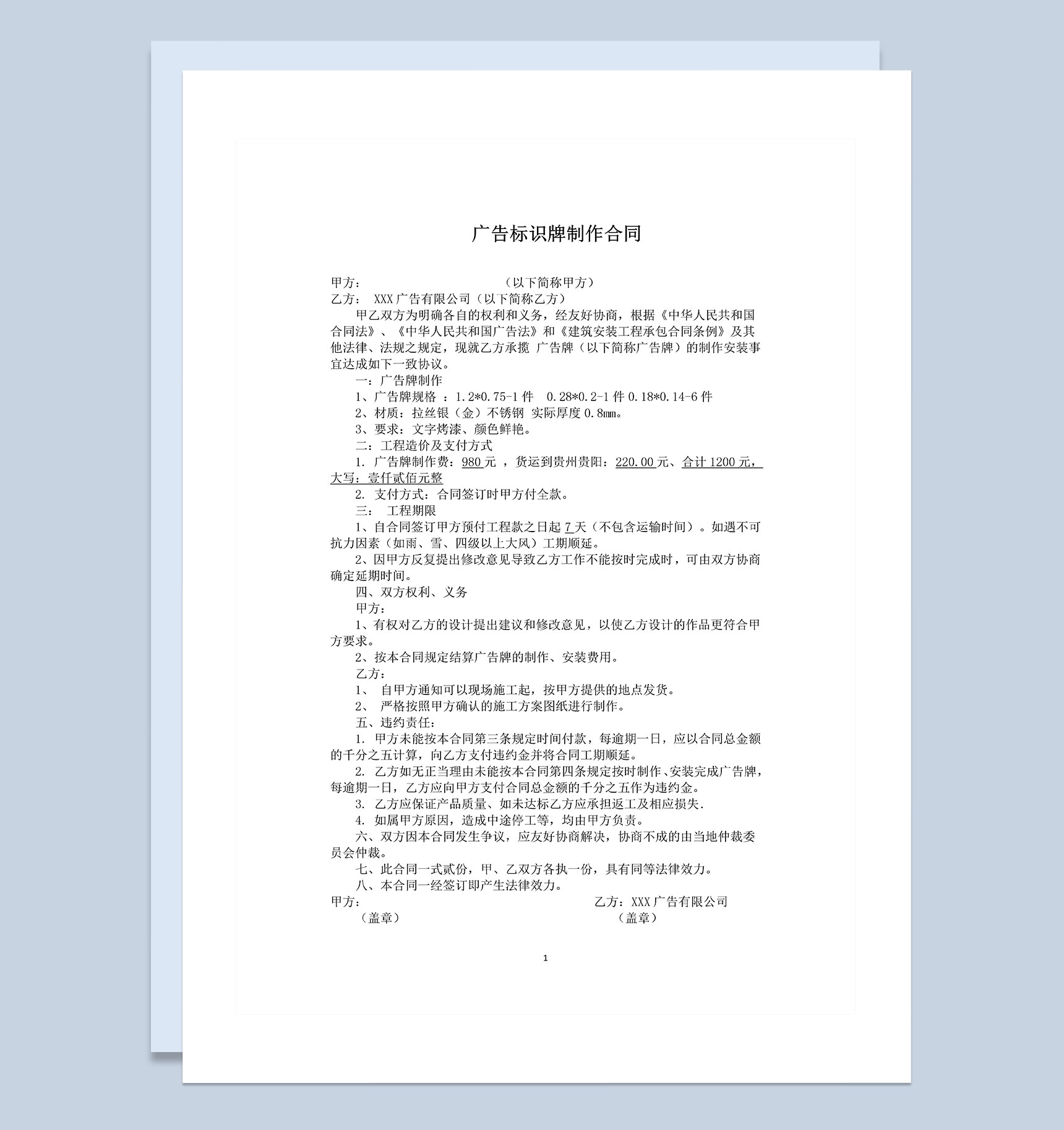 经典版广告标识牌制作设计合同范本Word模板