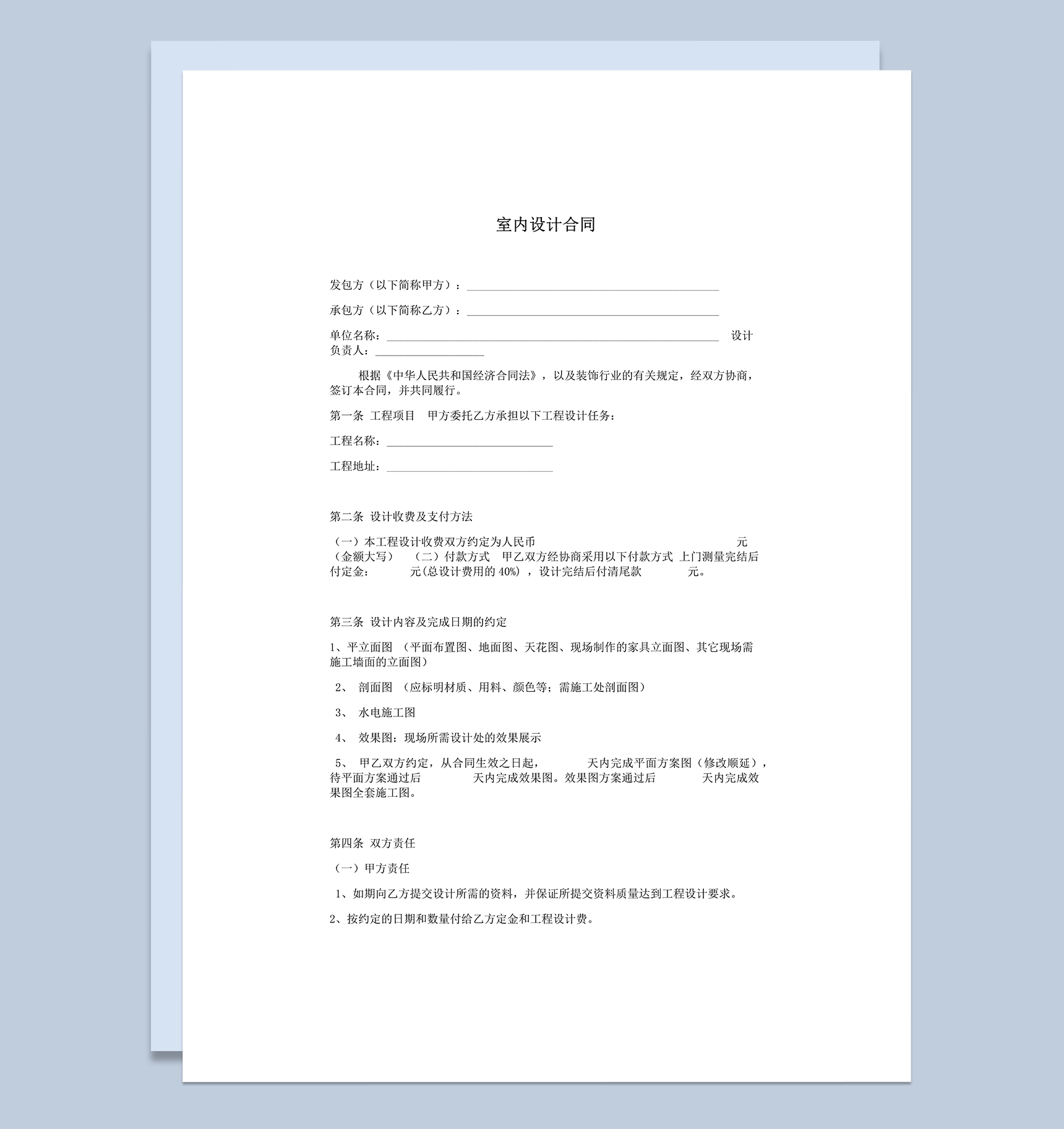 室内平面设计装修通用协议合同范本word模板