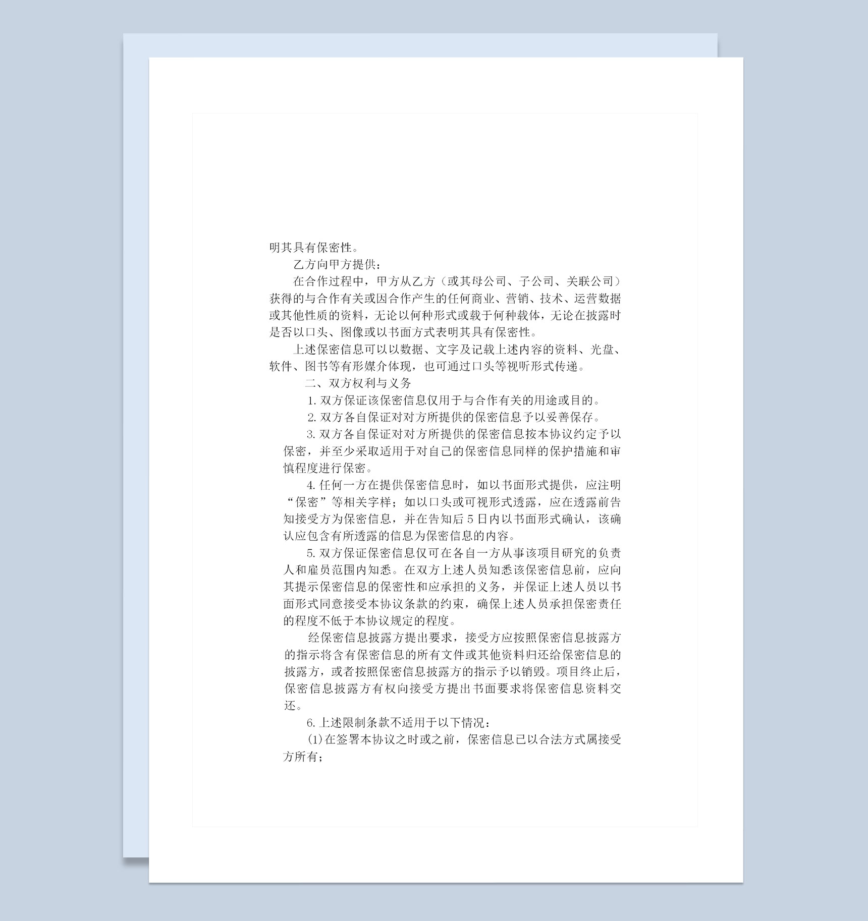 经典精选版公司之间合作的保密协议书Word模板-1