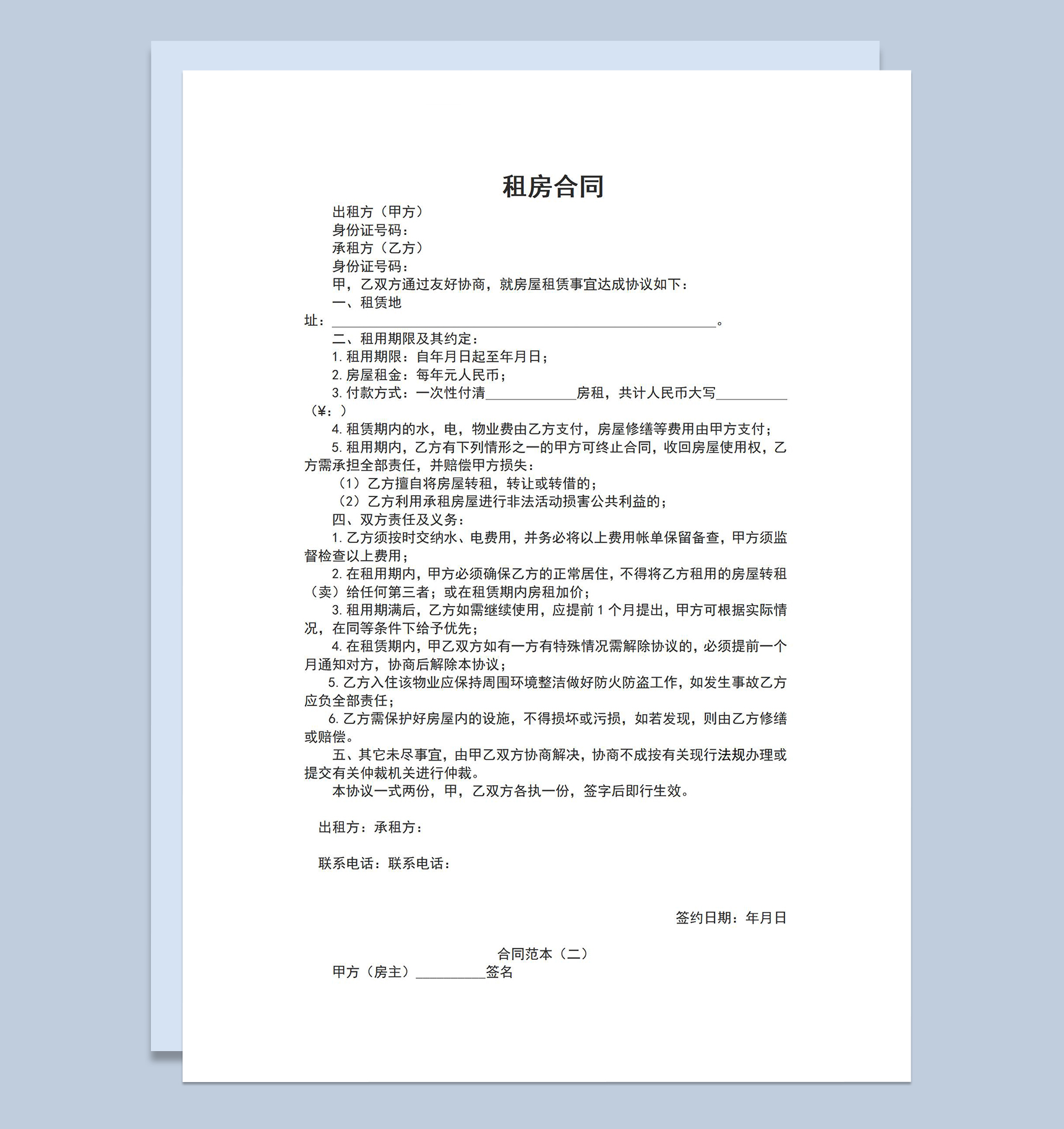简洁完整租房合同范本房屋出租协议书Word模板-1