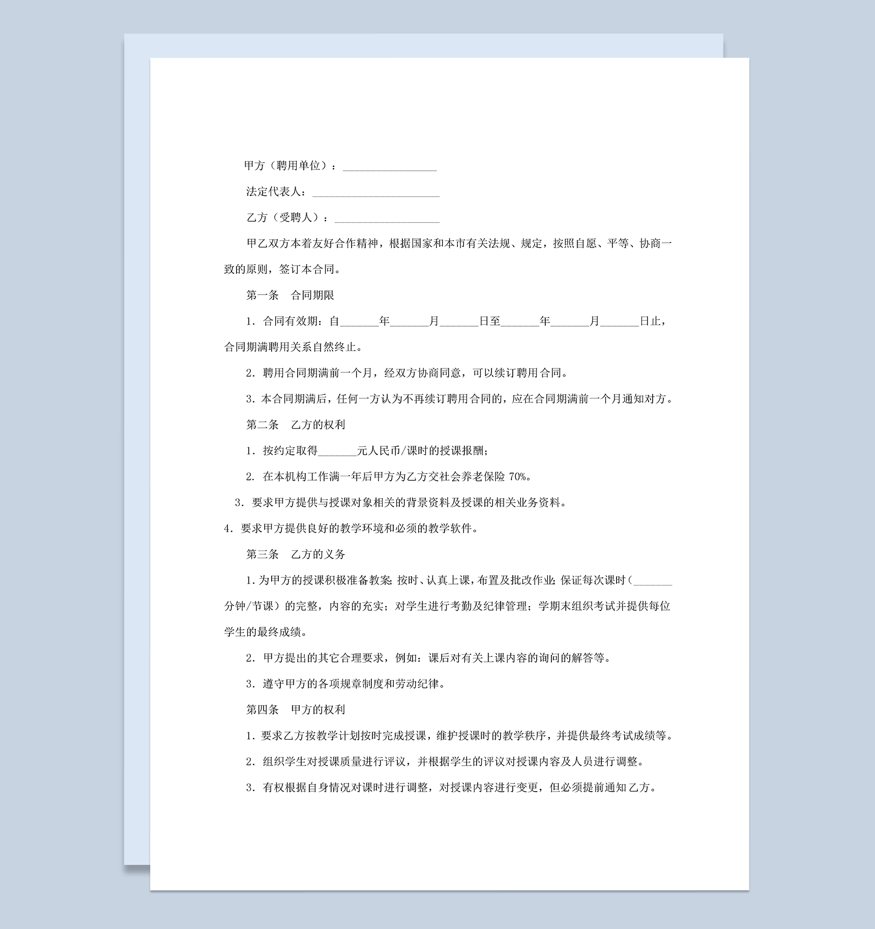 简洁大气培训机构教师聘用合同Word模板-1