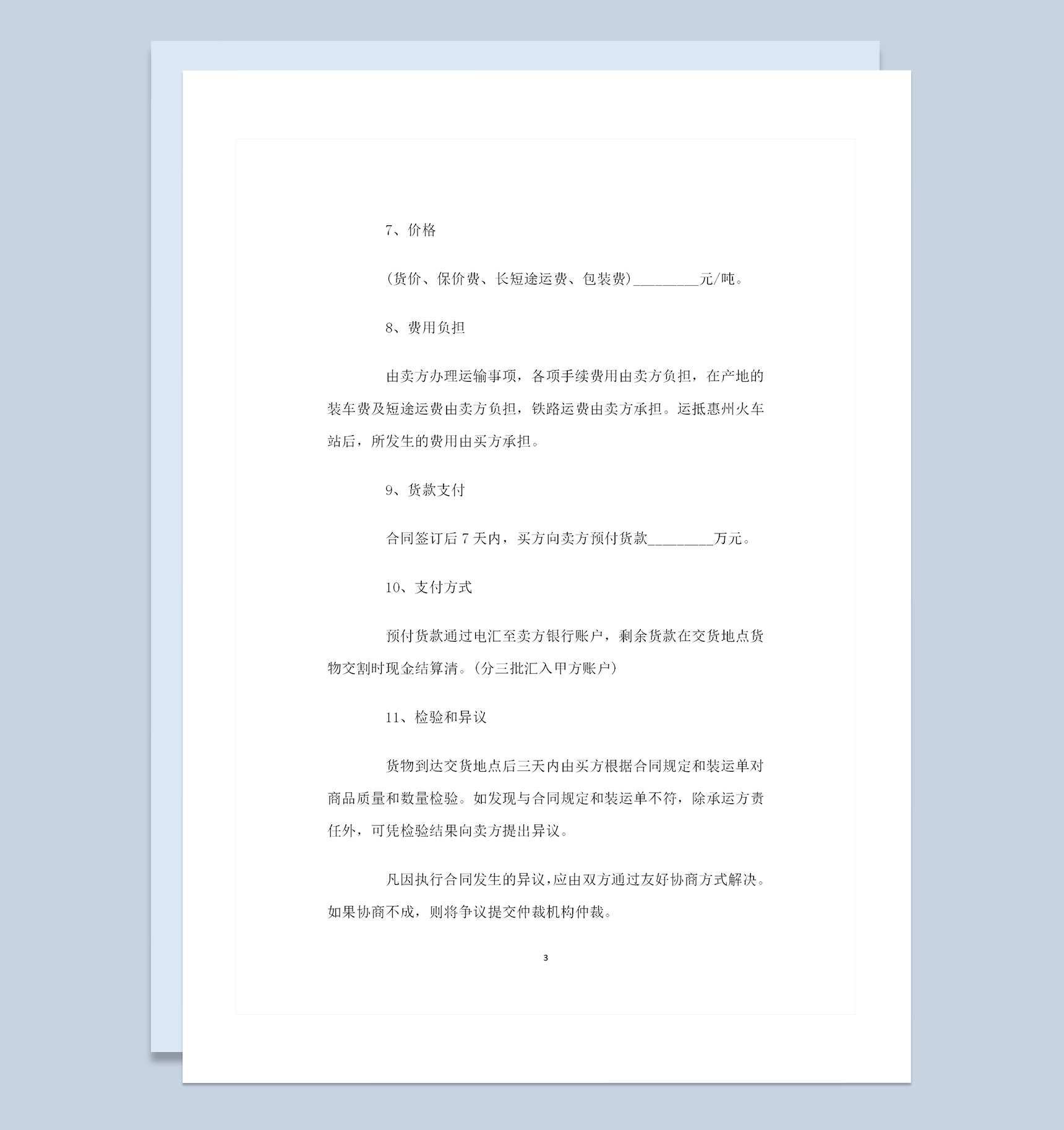 加工型种薯购销通用的合同书范本Word模板-1
