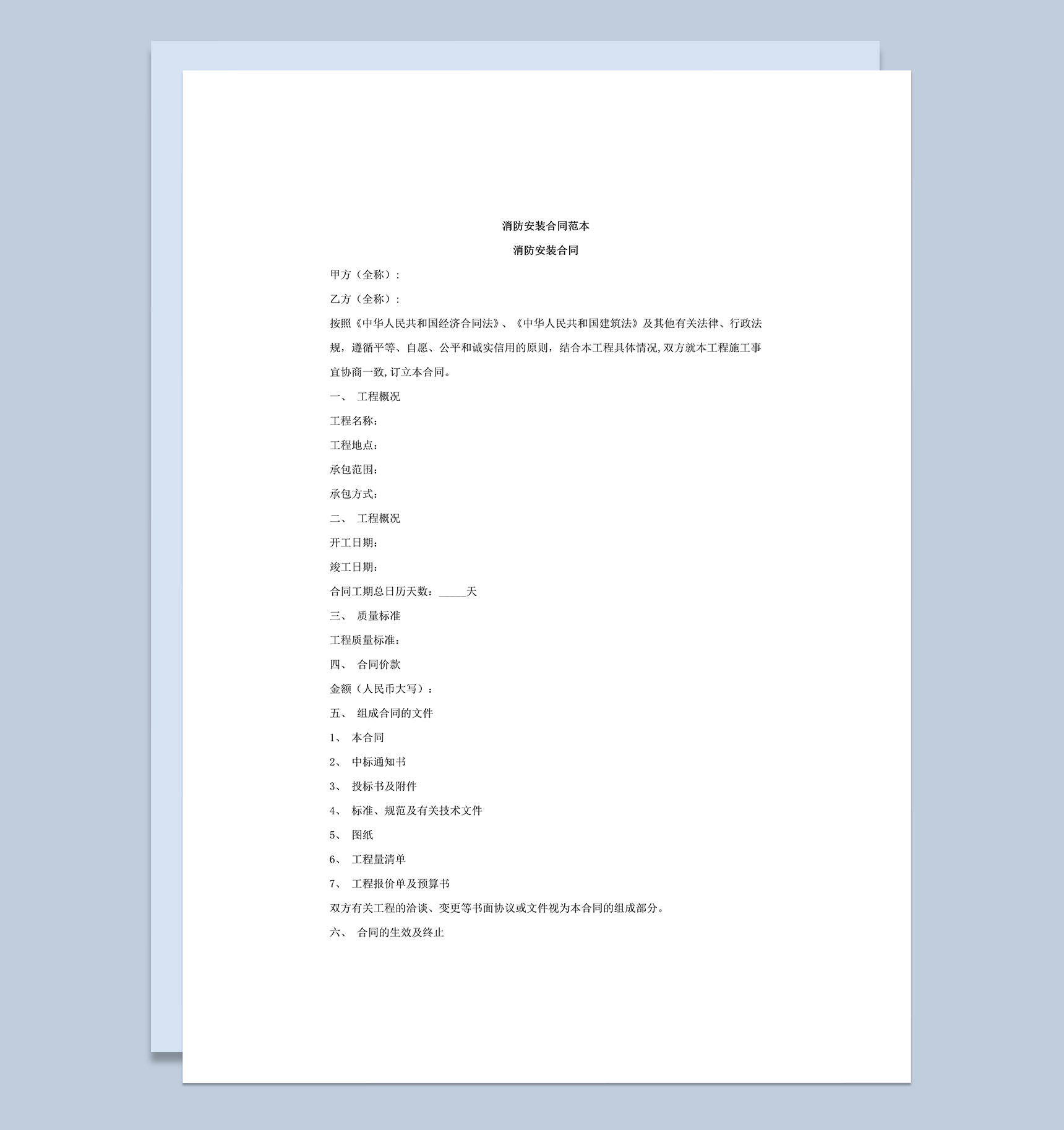 消防安装合同范本word模板-1