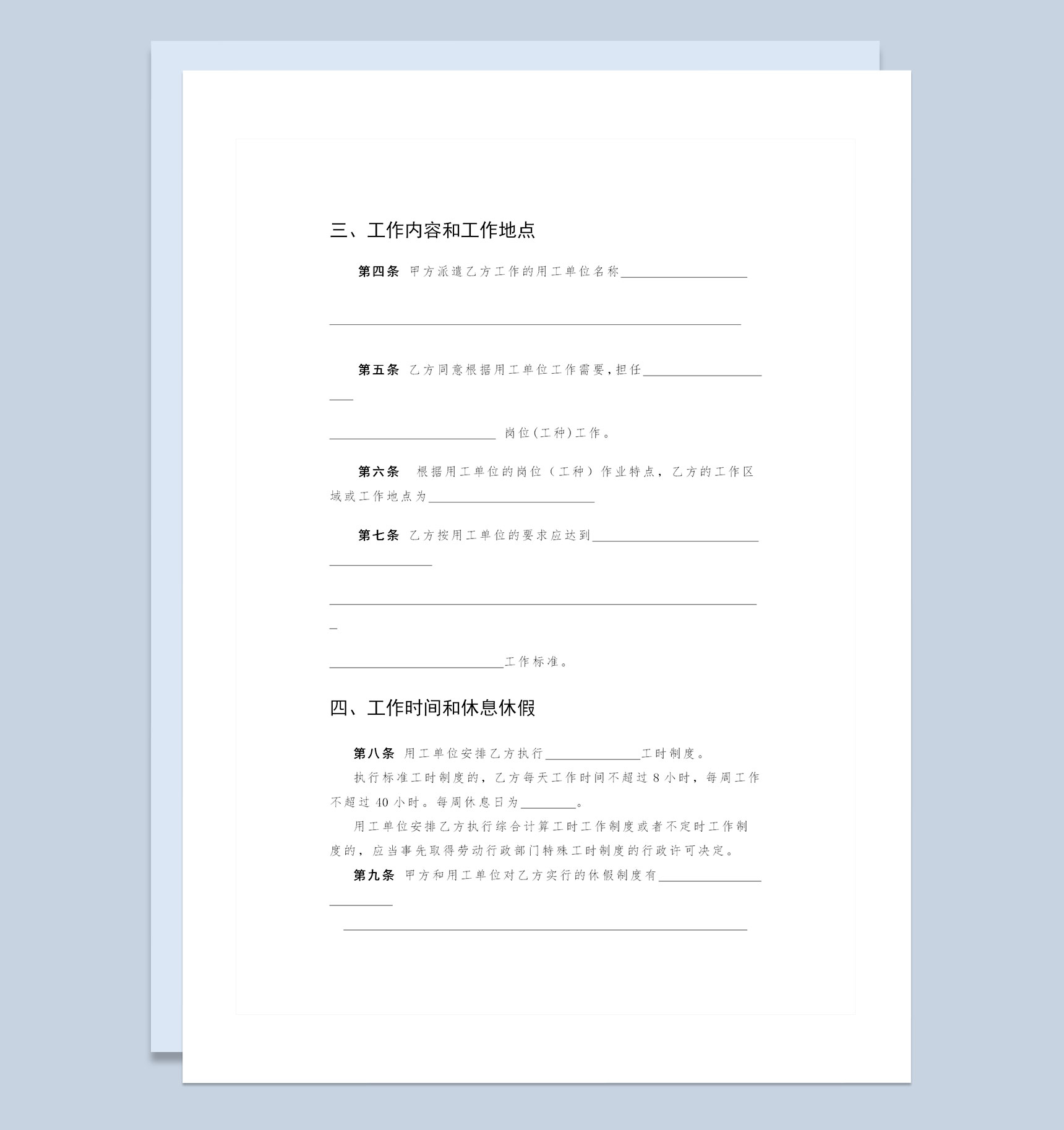 企业事业单位通用劳务派遣劳动合同范本Word模板-1