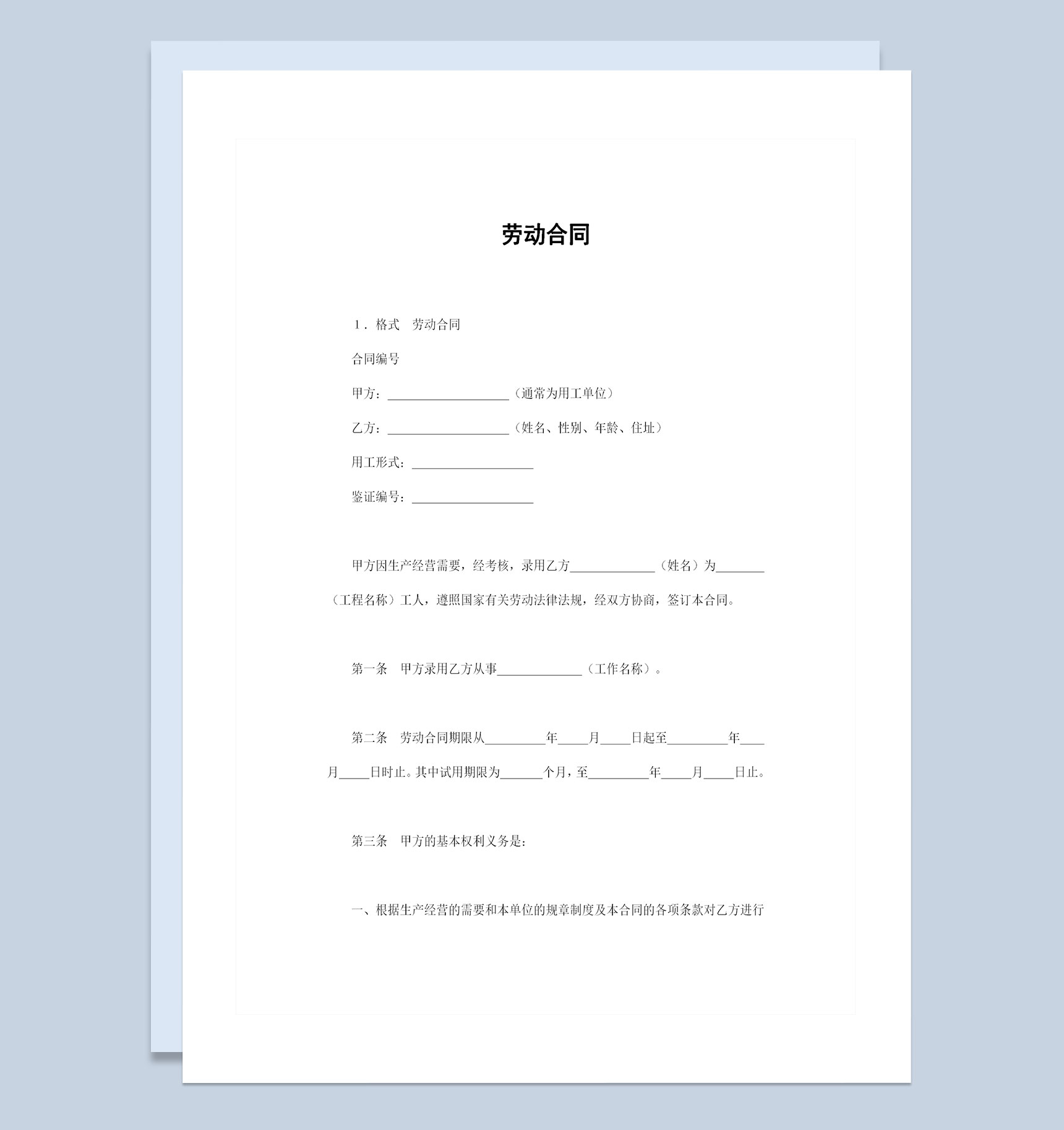精选完整版企业员工通用的劳动合同书Word模板
