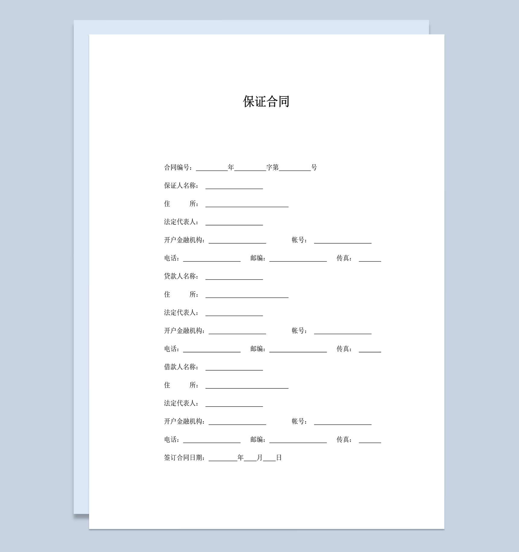 借款担保人保证合同协议书Word模板-1