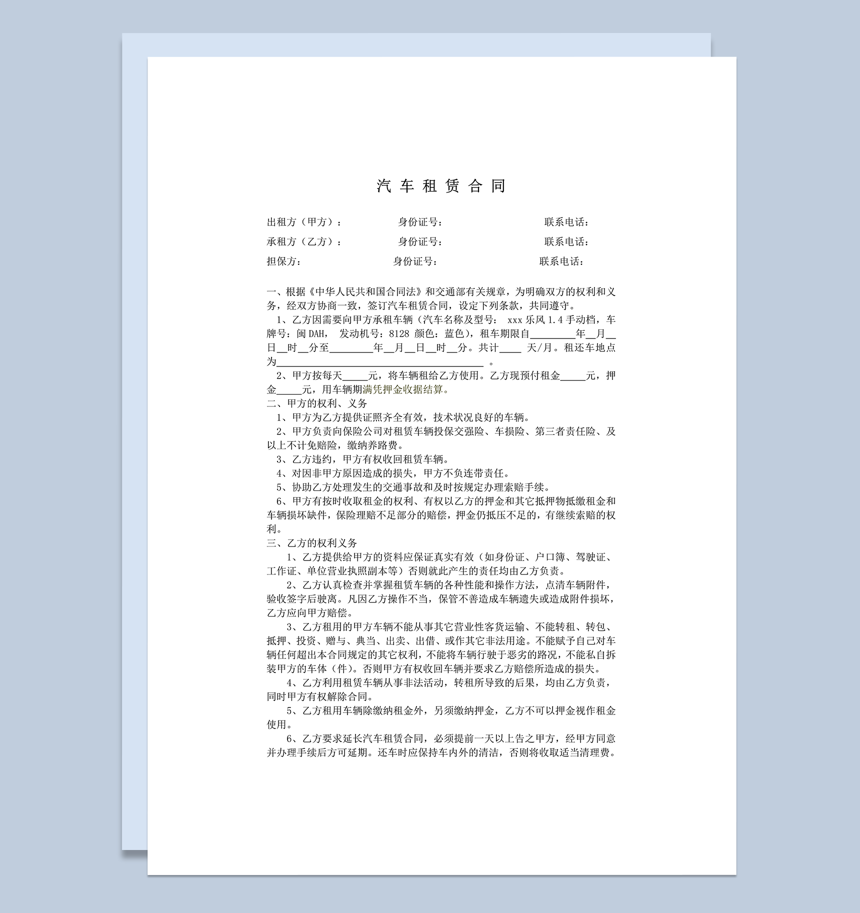 私家车租赁合同样本word模板