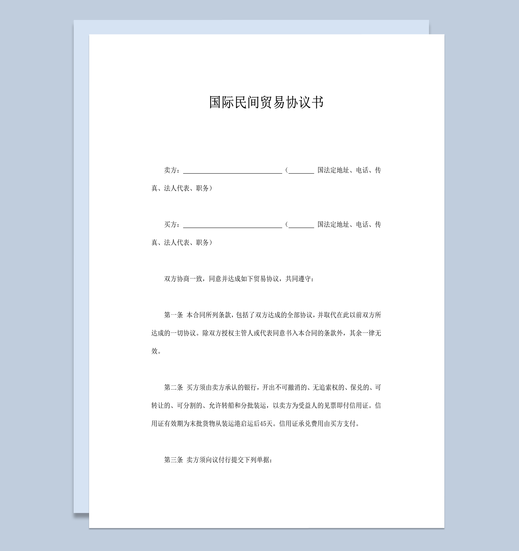 国际货物运输船舶租雇费用交易合同范本word模板-1