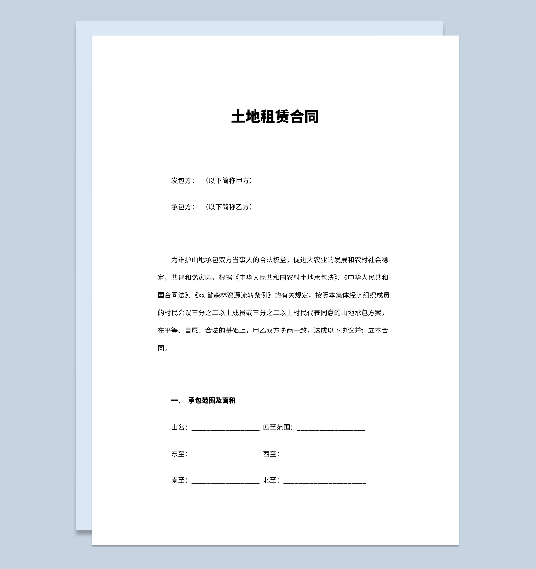 简约风格国有土地租赁合同书范本Word模板