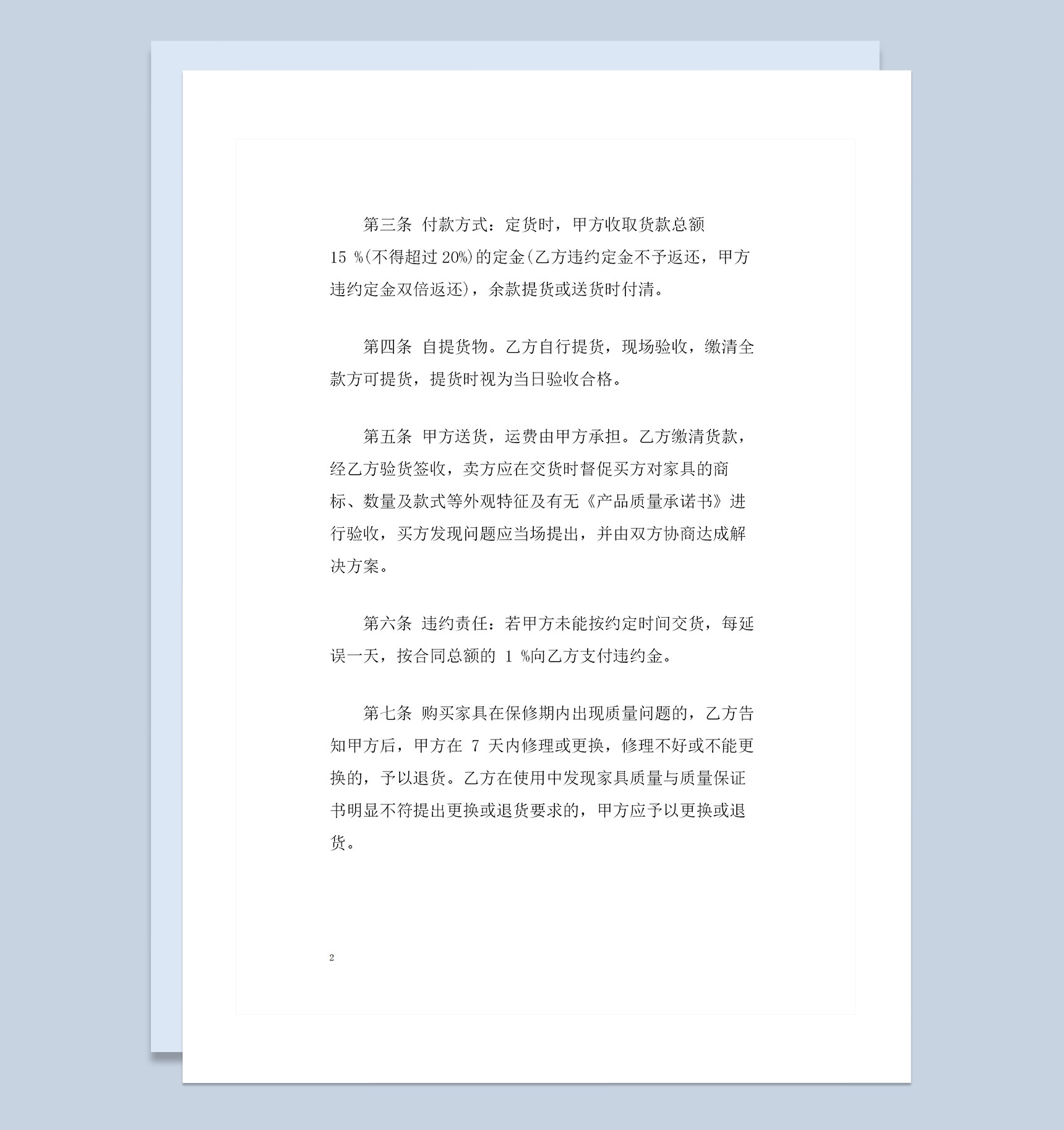 简约通用版红木家具购销合同书范本Word模板-1