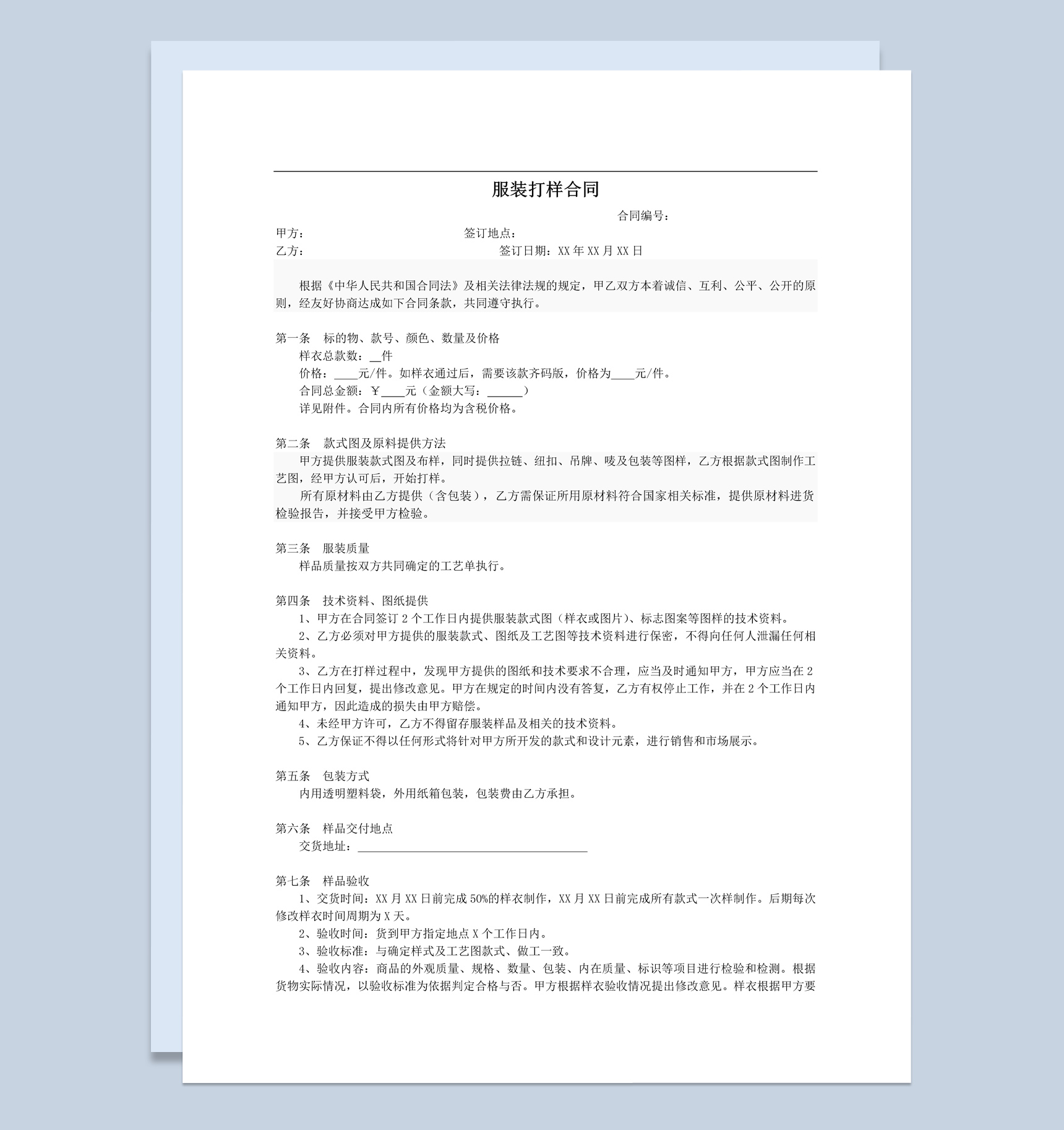 工厂服装打样合同书范本Word模板-1