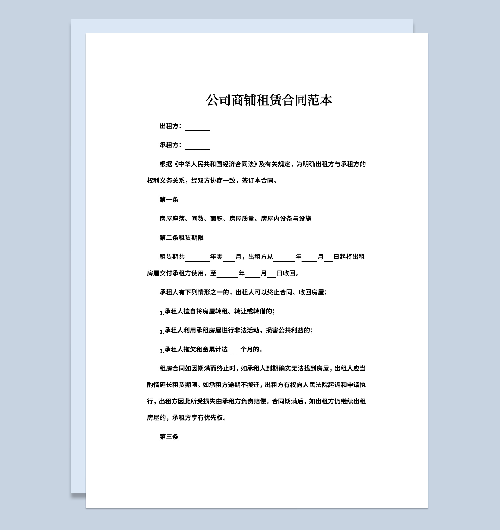 白色简约风格公司商铺租赁合同范本Word模板-1