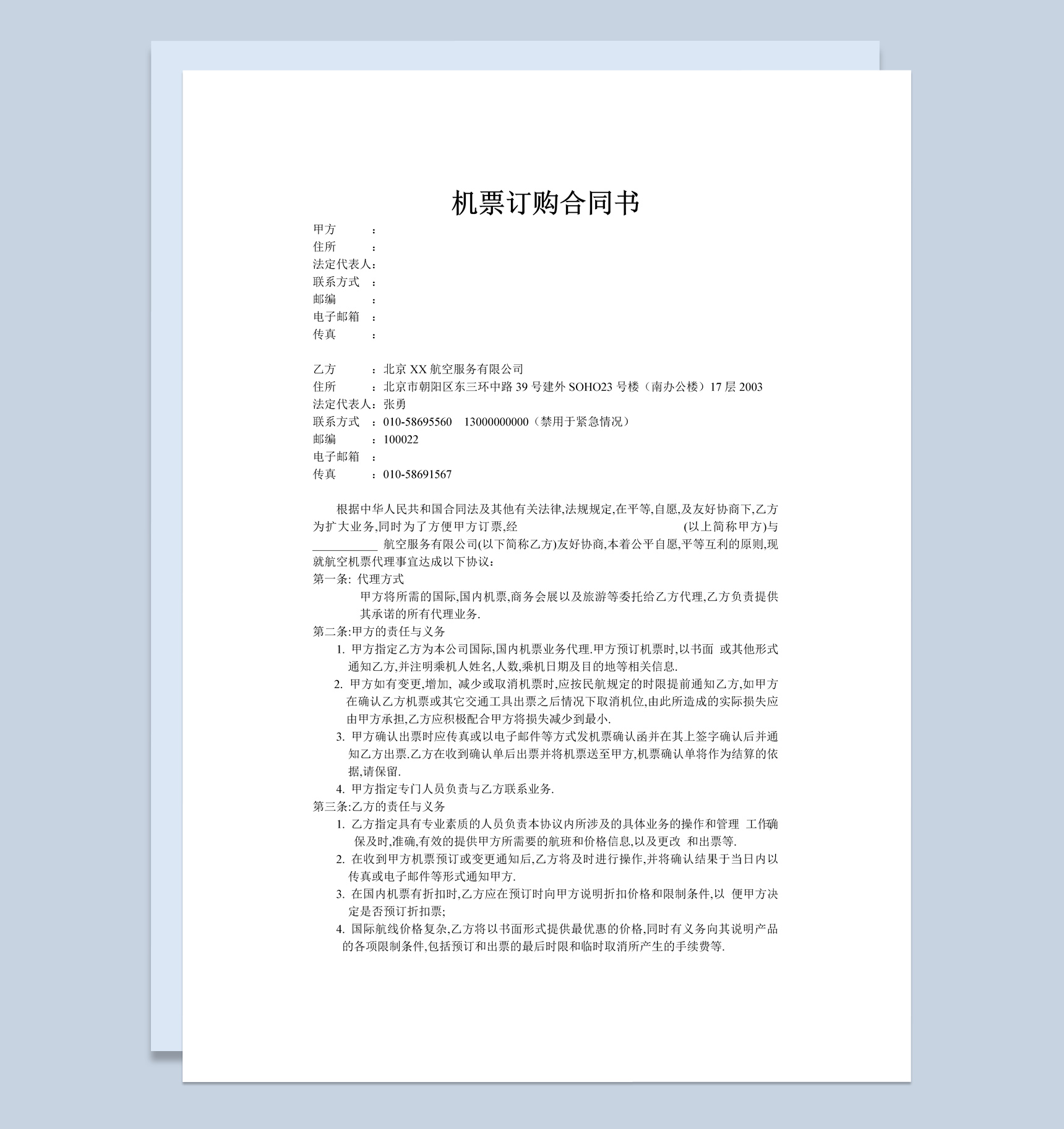 航空公司机票订购合同书范本Word模板-1