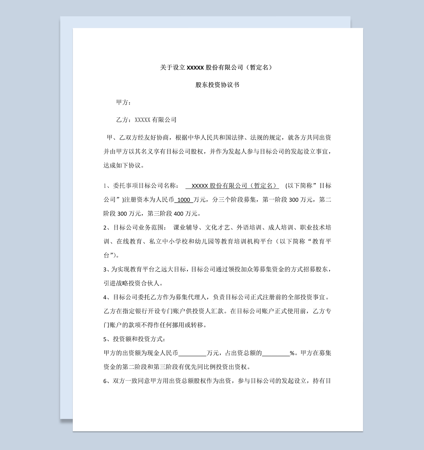 系统完整股东投资协议书合伙投资协议书范本Word模板-1