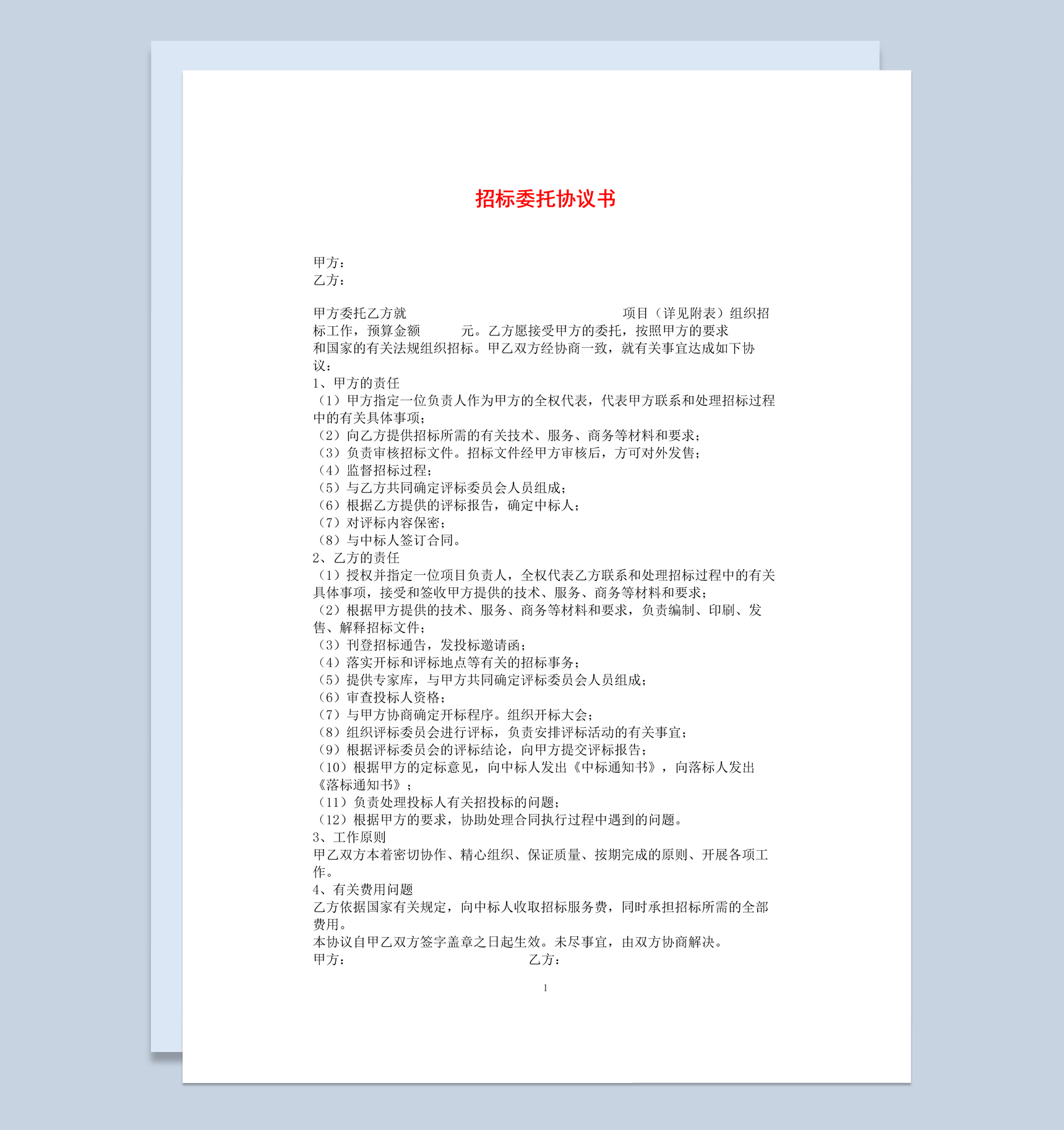 简约风格集团项目招标委托协议书范本Word模板-1