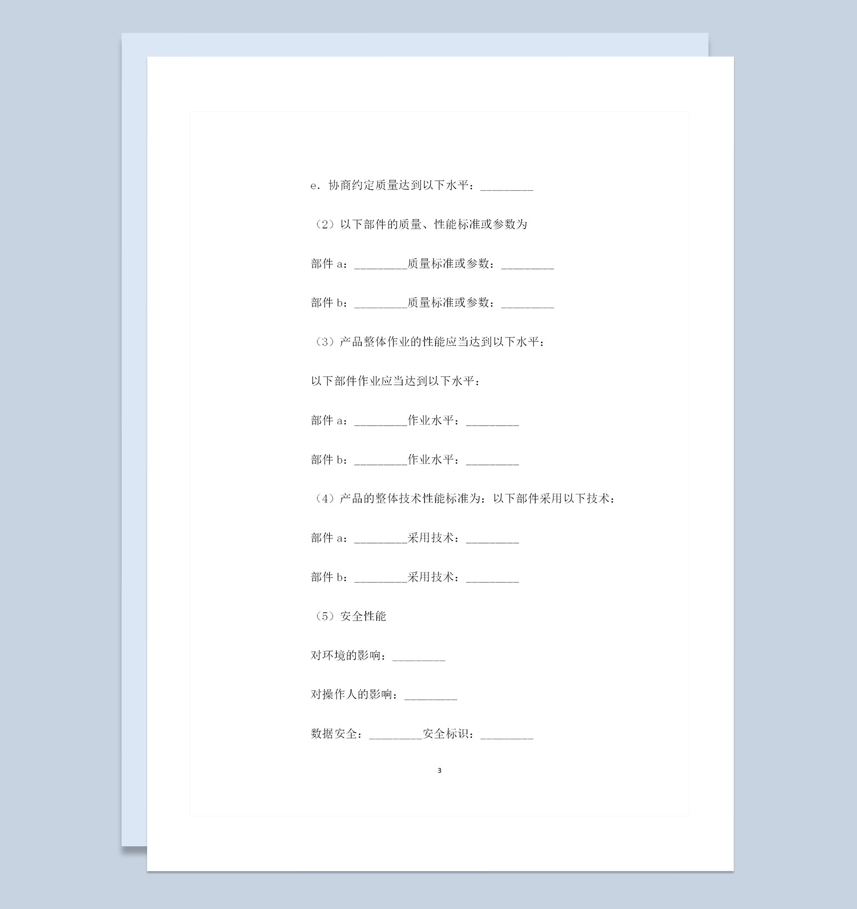 全新整理版电子产品购销合同范本Word模板-1