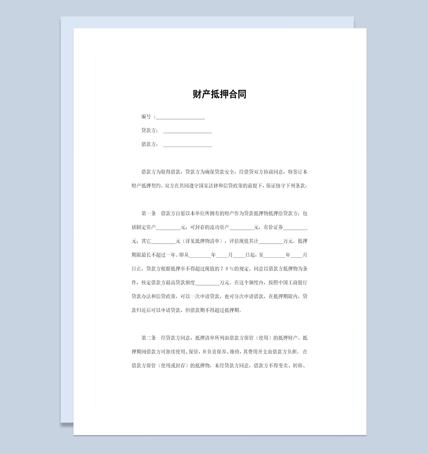 贷款常用的财产抵押合同财产抵押协议Word模板-1