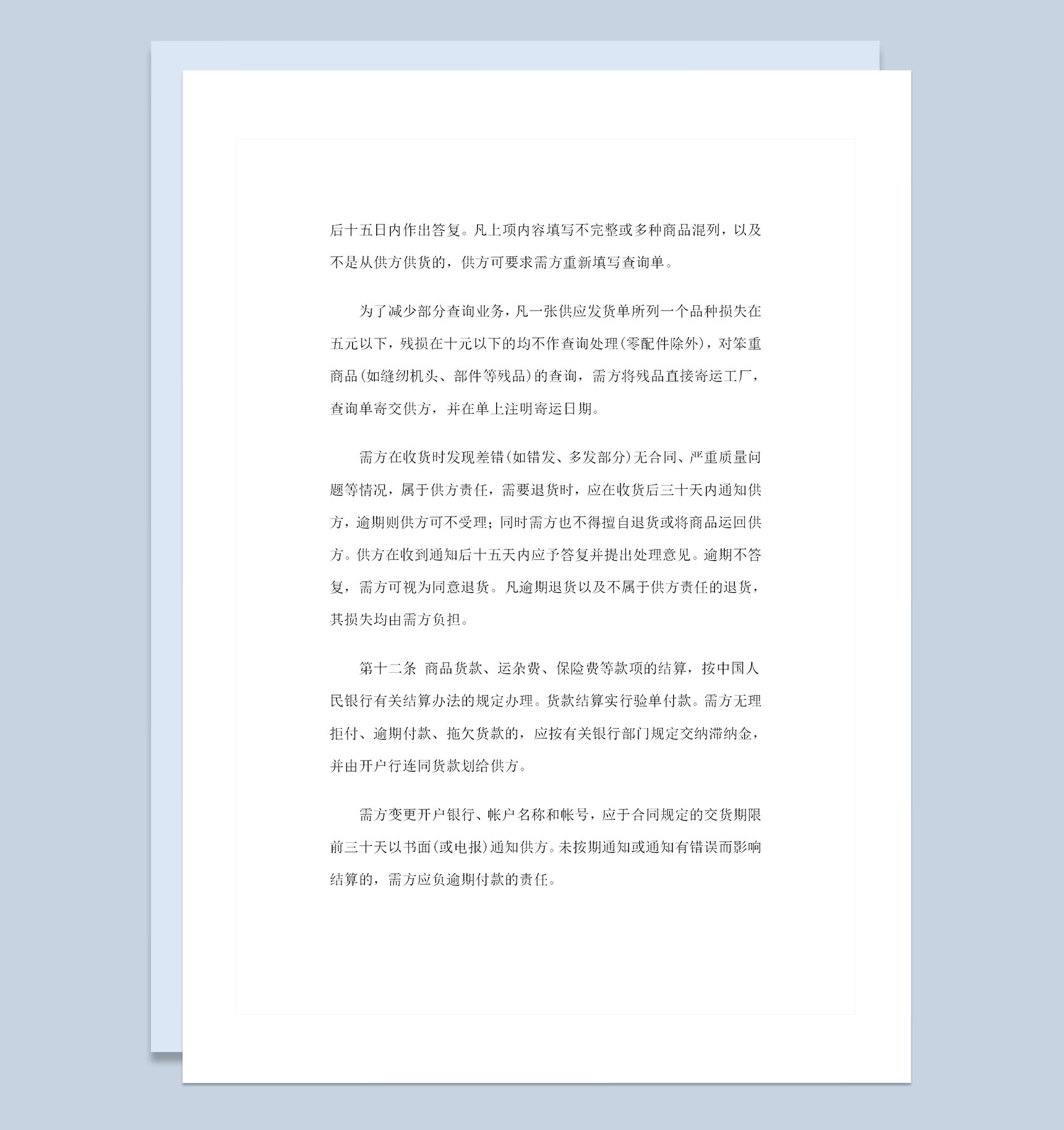 完整版文化用品劳防用品通用购销合同Word模板-1