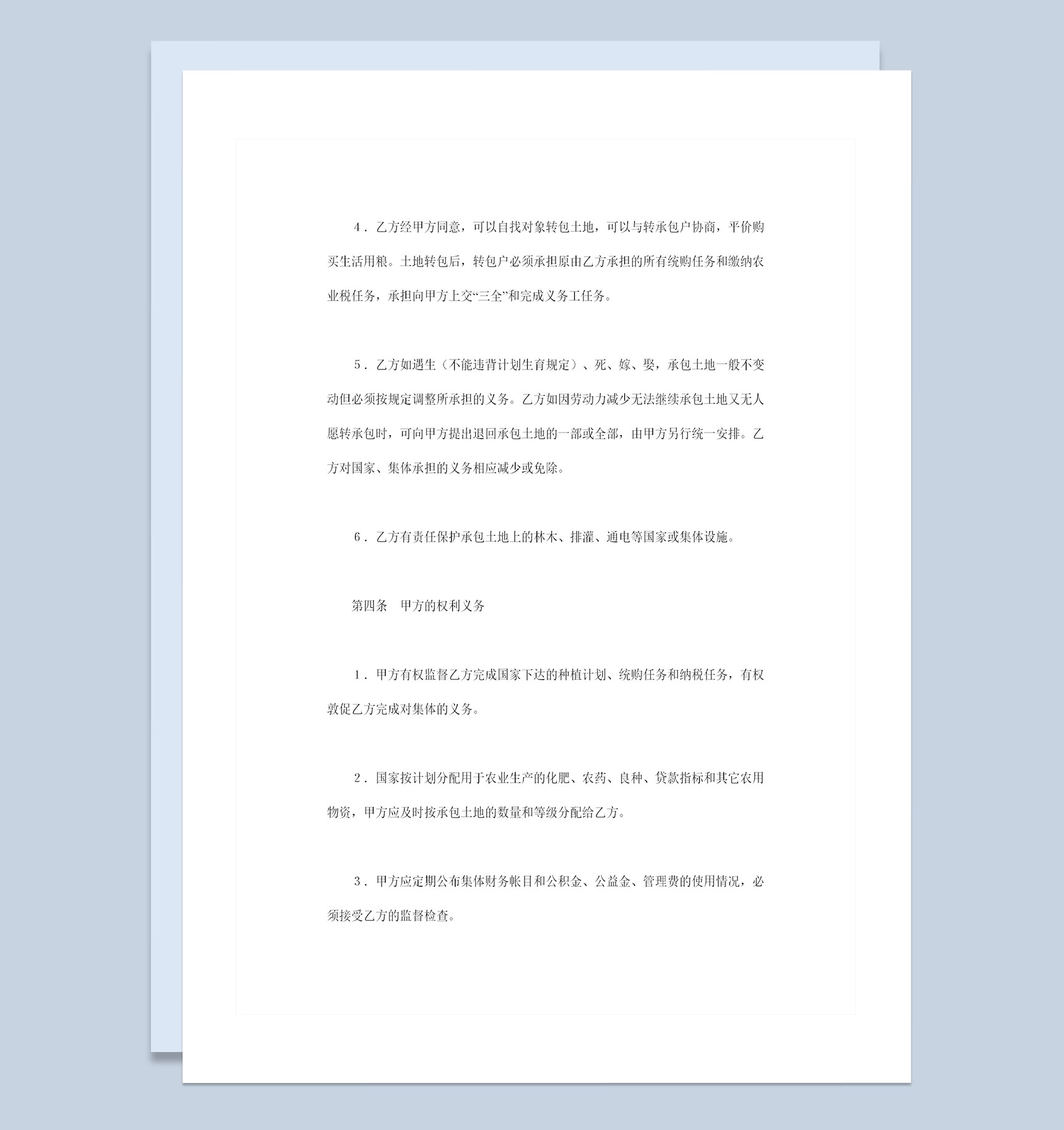 经典版个人企业通用土地承包合同书范本Word模板