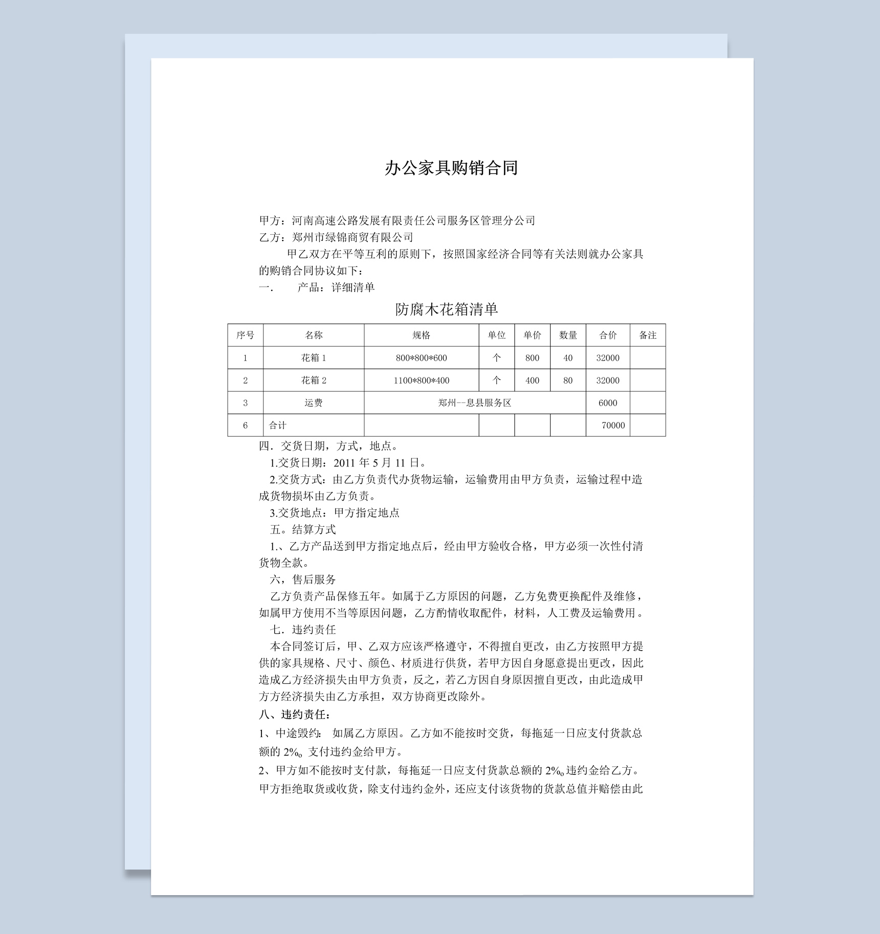 办公家具购销合同范本Word模板-1