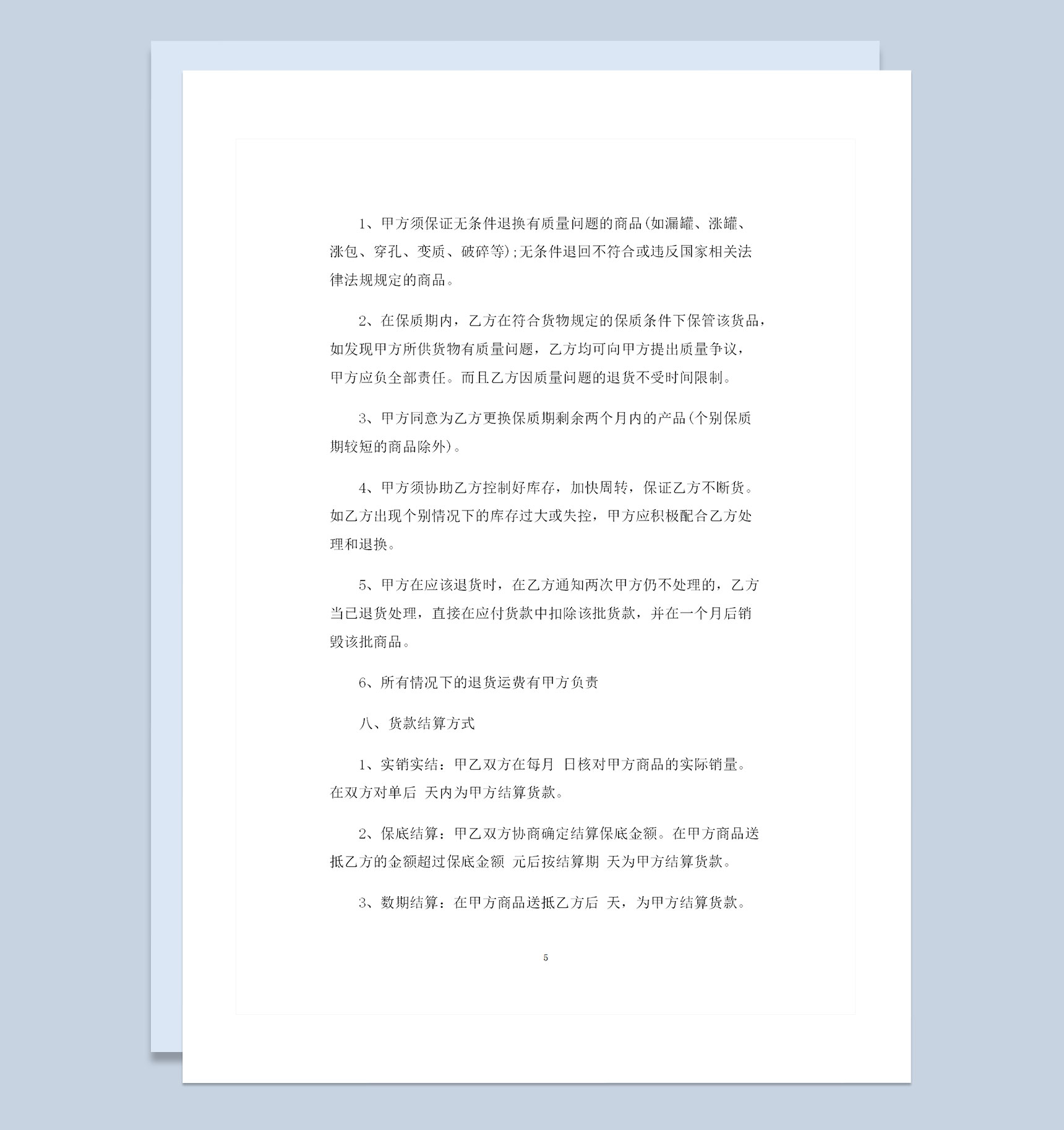 最新版产品购销合同范本及有关促销的补充合约Word模板