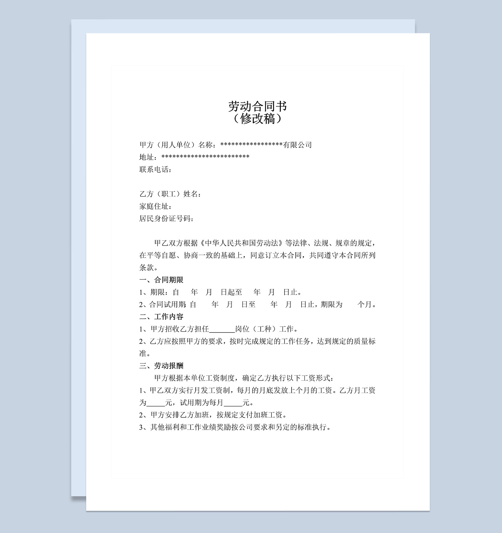 公司设计人员劳动合同样板Word模板-1