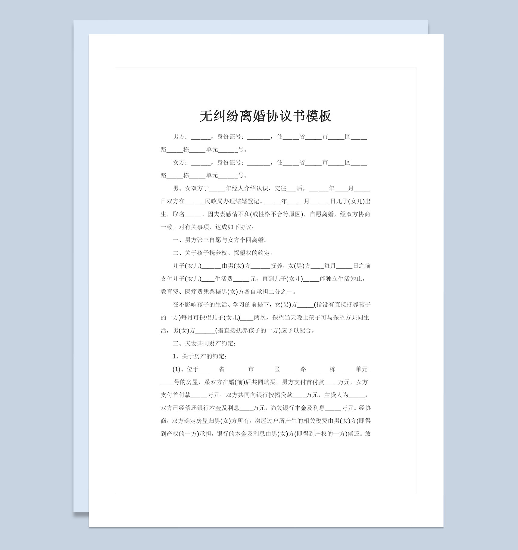 合法夫妻间无纠纷双方自愿离婚的协议书Word模板-1