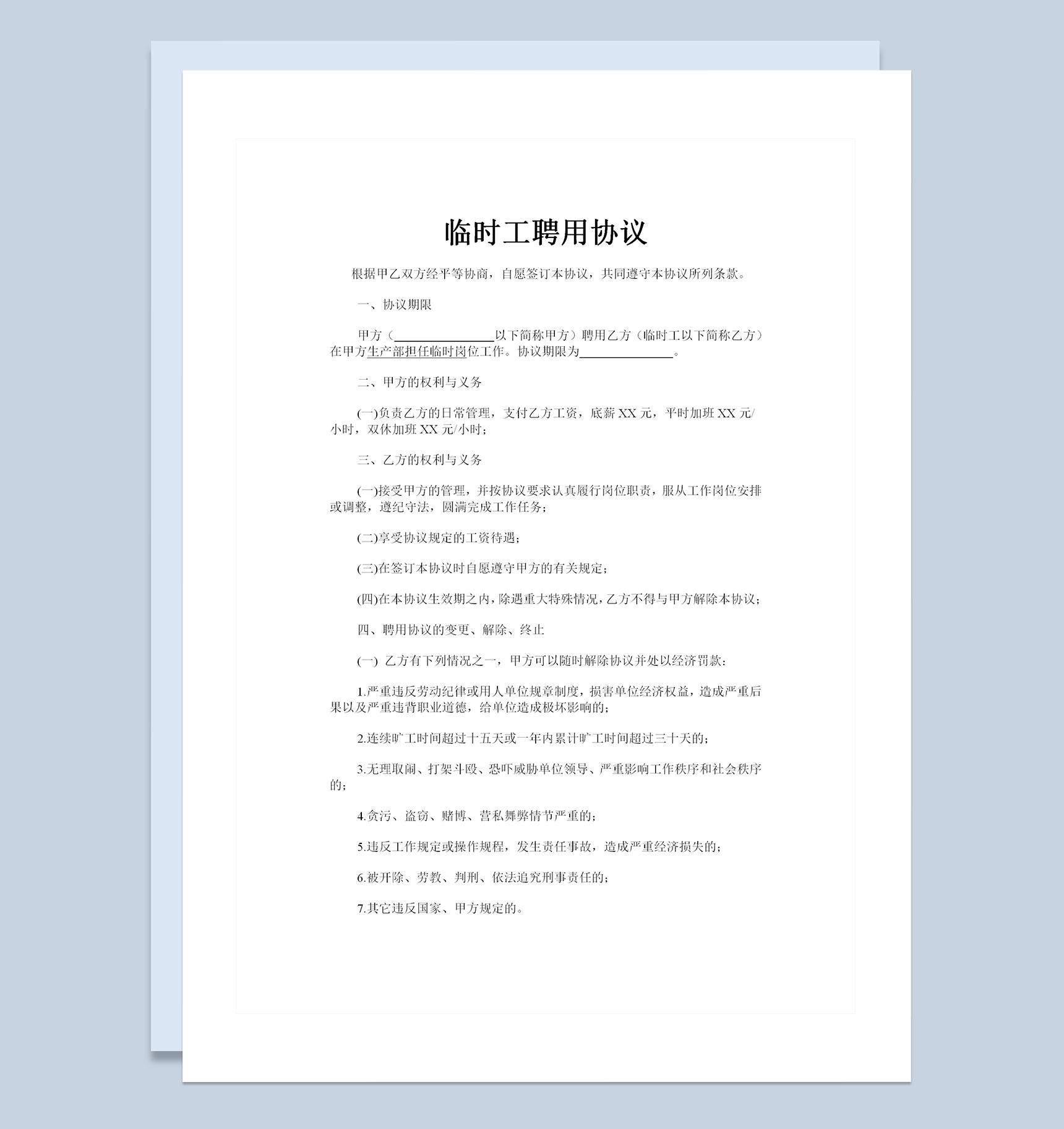 公司单位通用临时工聘用协议书Word模板-1